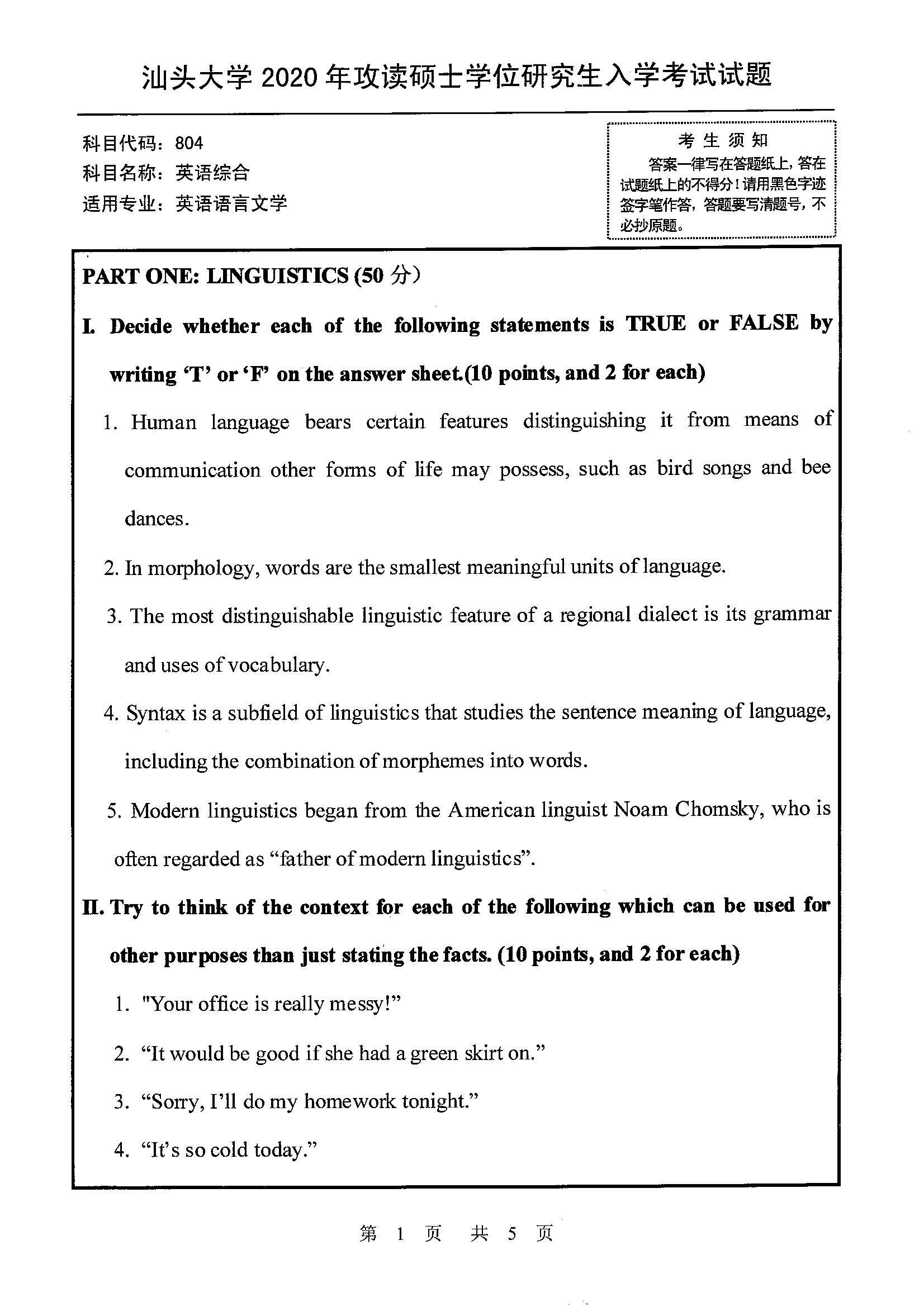 804英语综合2020年考研初试试卷真题（汕头大学）