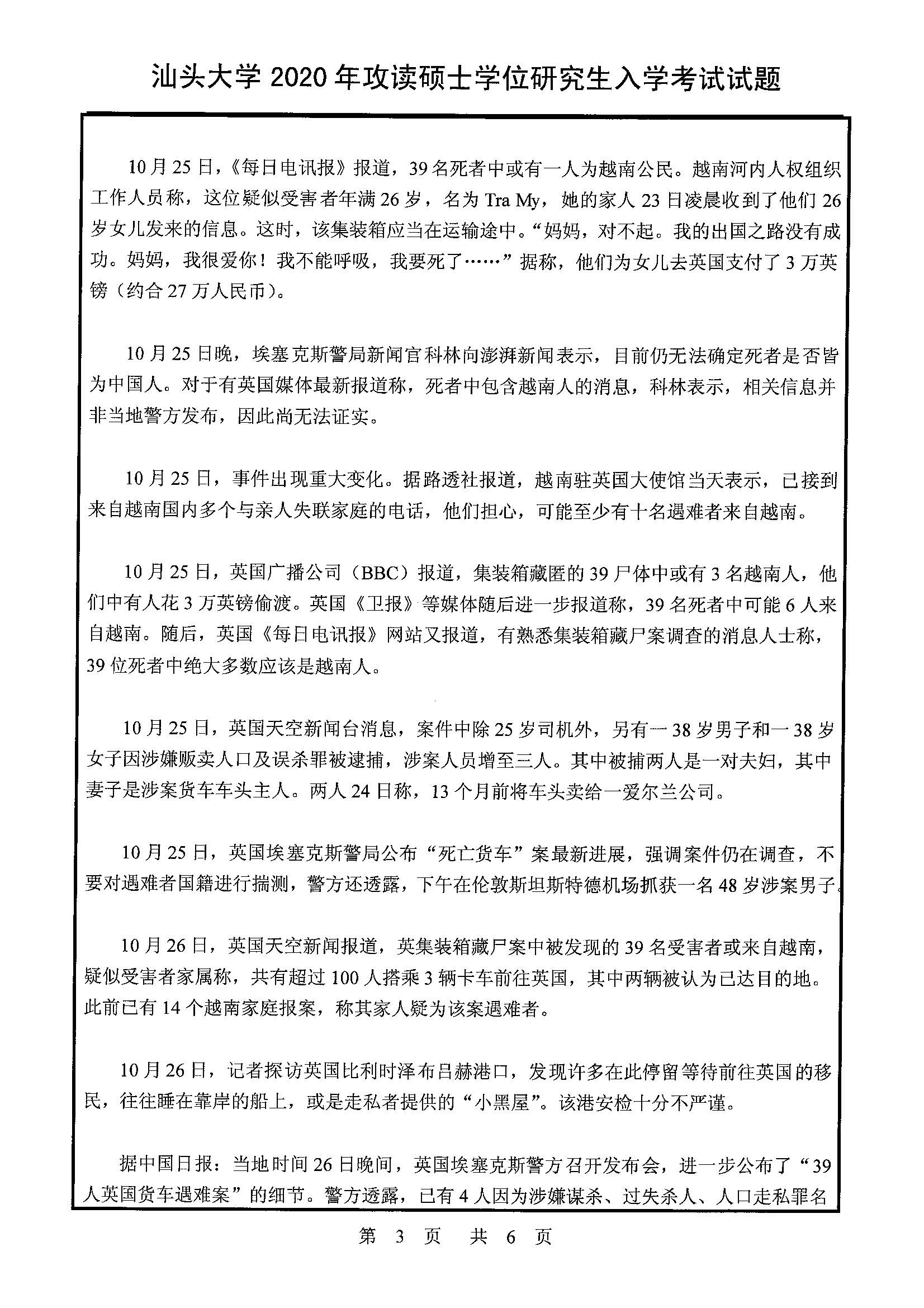 805新闻与传播学实务2020年考研初试试卷真题（汕头大学）