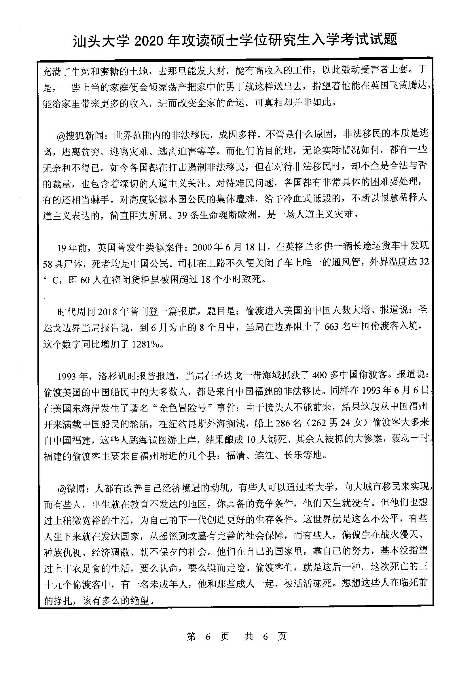 805新闻与传播学实务2020年考研初试试卷真题（汕头大学）