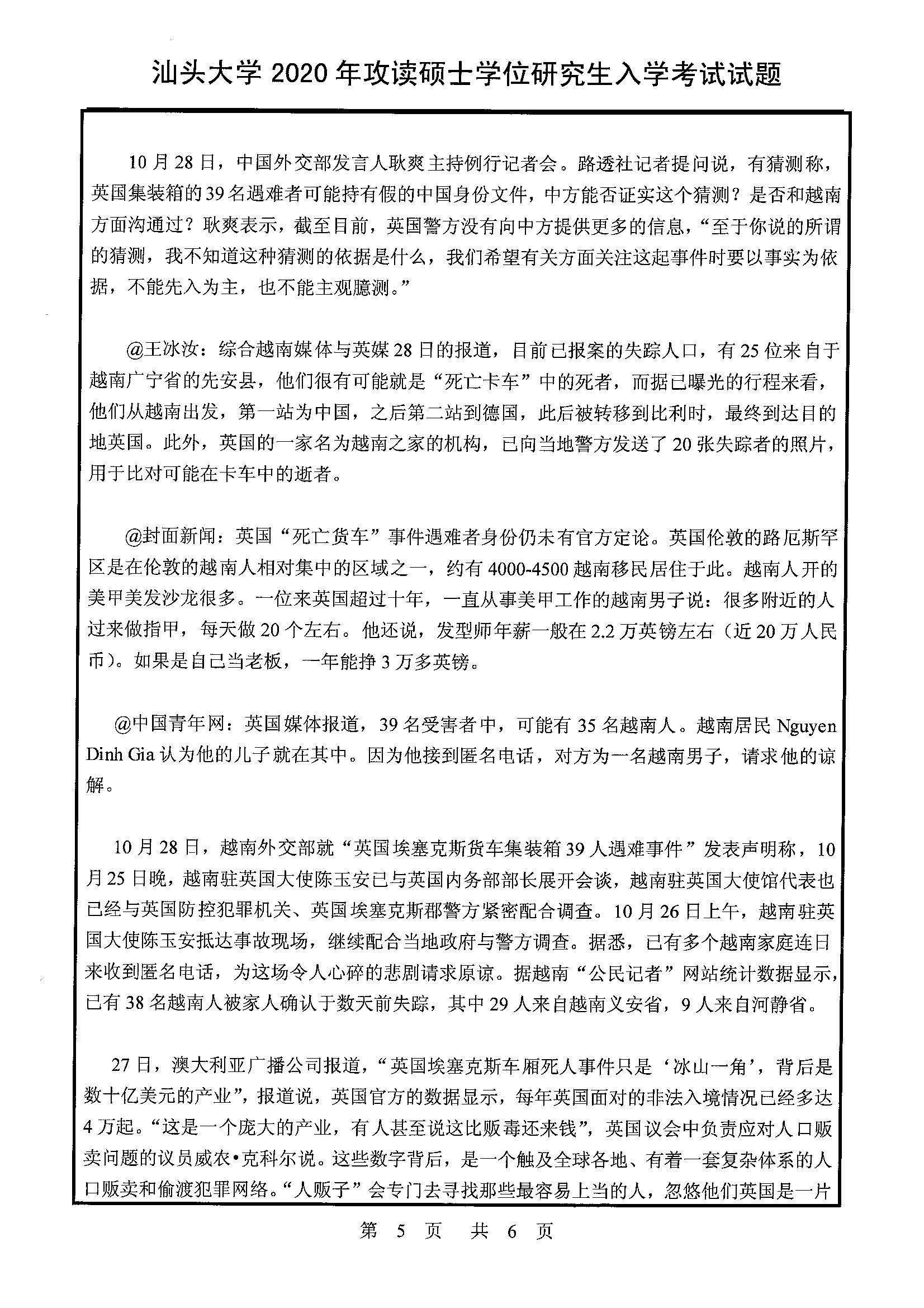 805新闻与传播学实务2020年考研初试试卷真题（汕头大学）