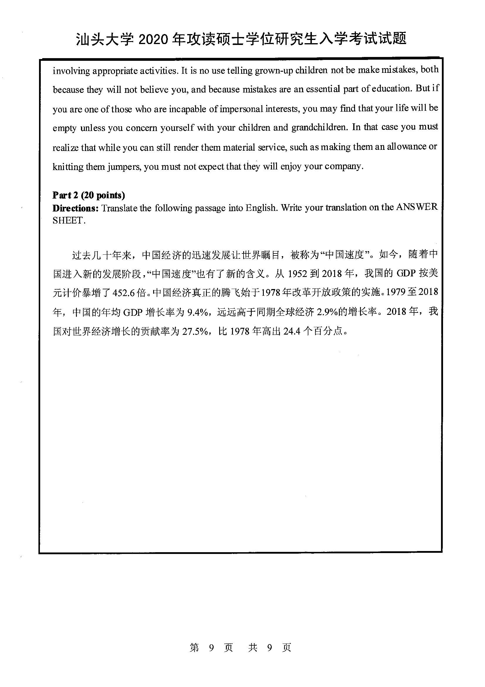 806综合英语2020年考研初试试卷真题（汕头大学）