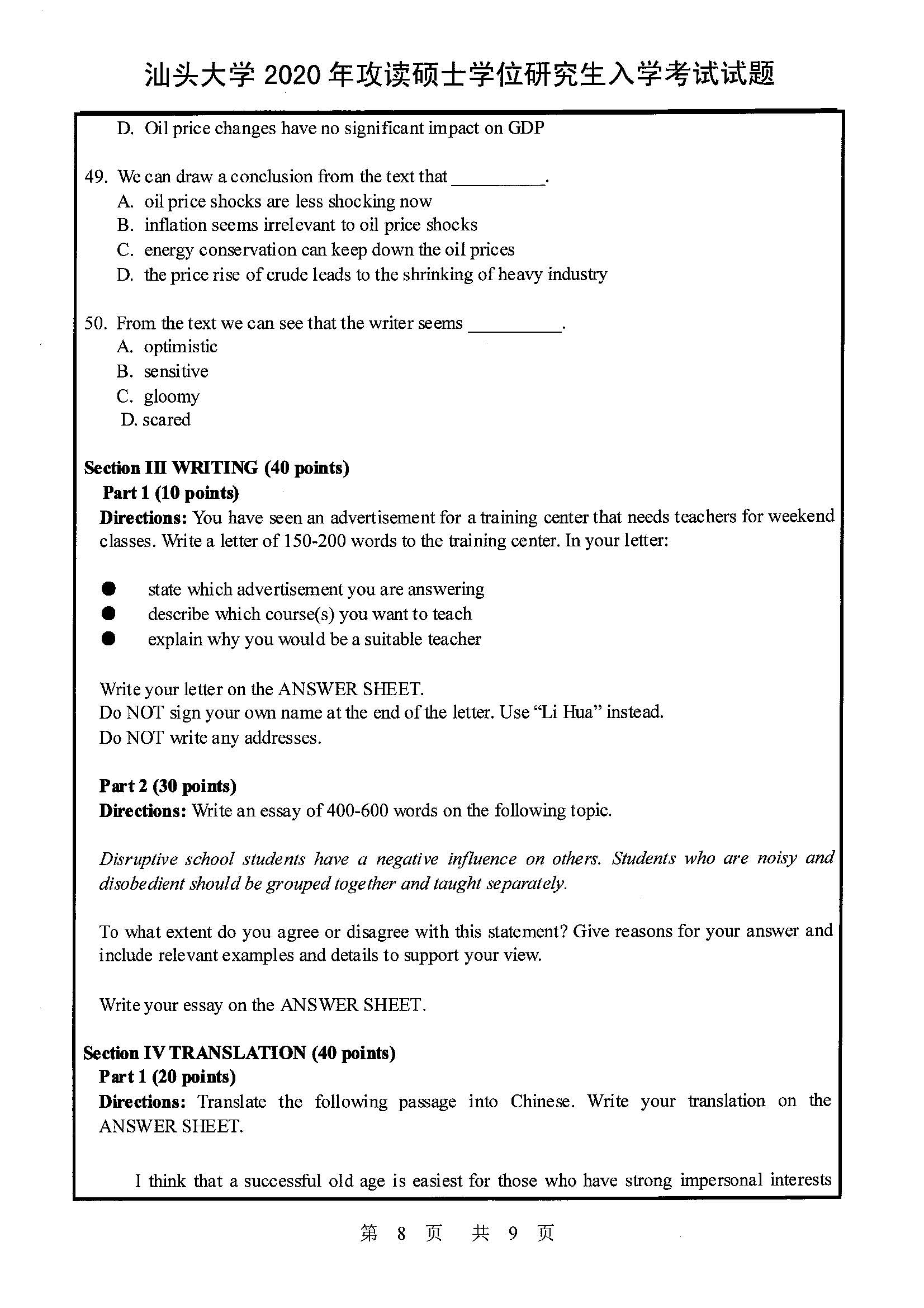 806综合英语2020年考研初试试卷真题（汕头大学）
