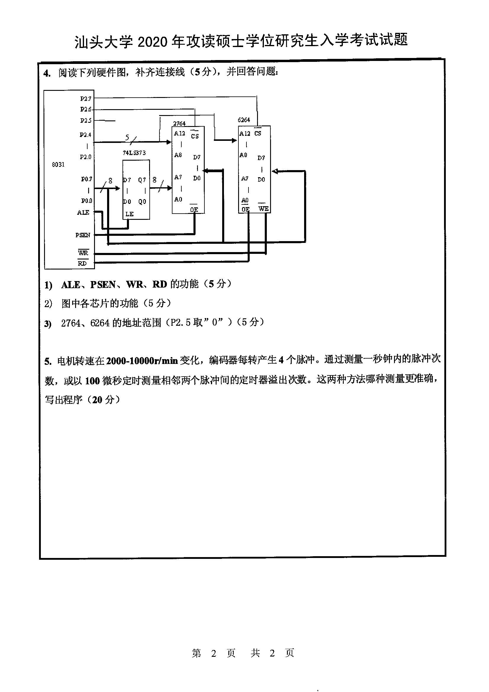 827微机原理2020年考研初试试卷真题（汕头大学）
