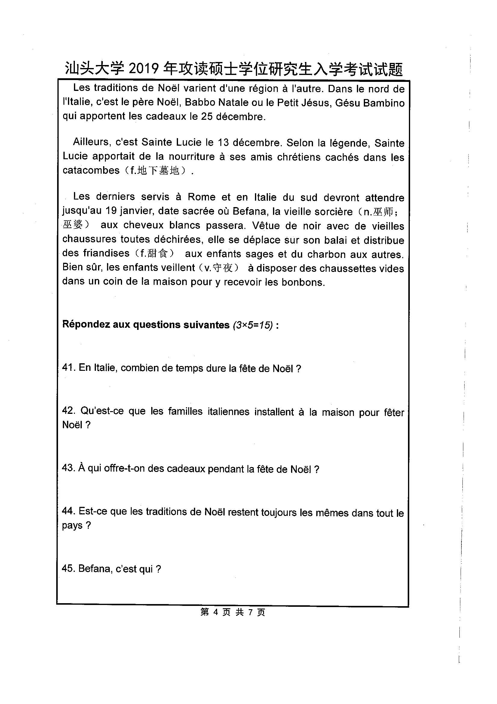 261法语2019年考研初试试卷真题（汕头大学）