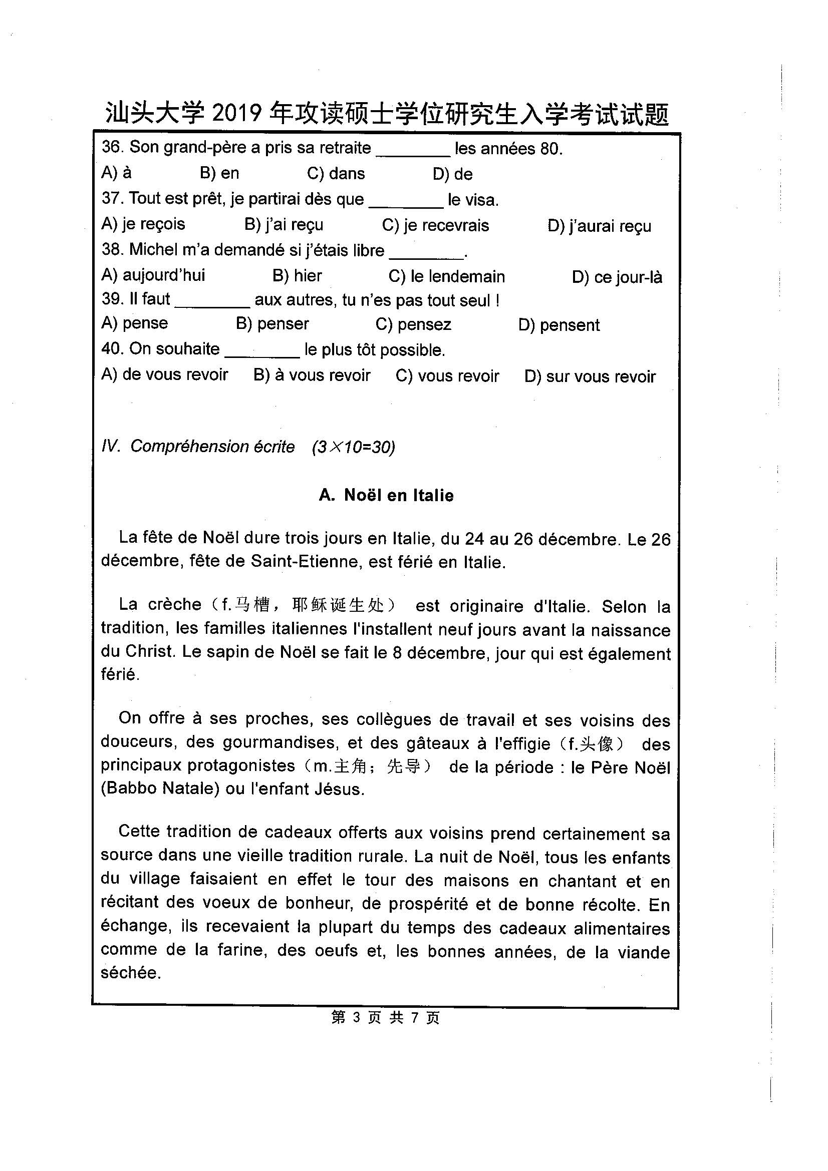 261法语2019年考研初试试卷真题（汕头大学）