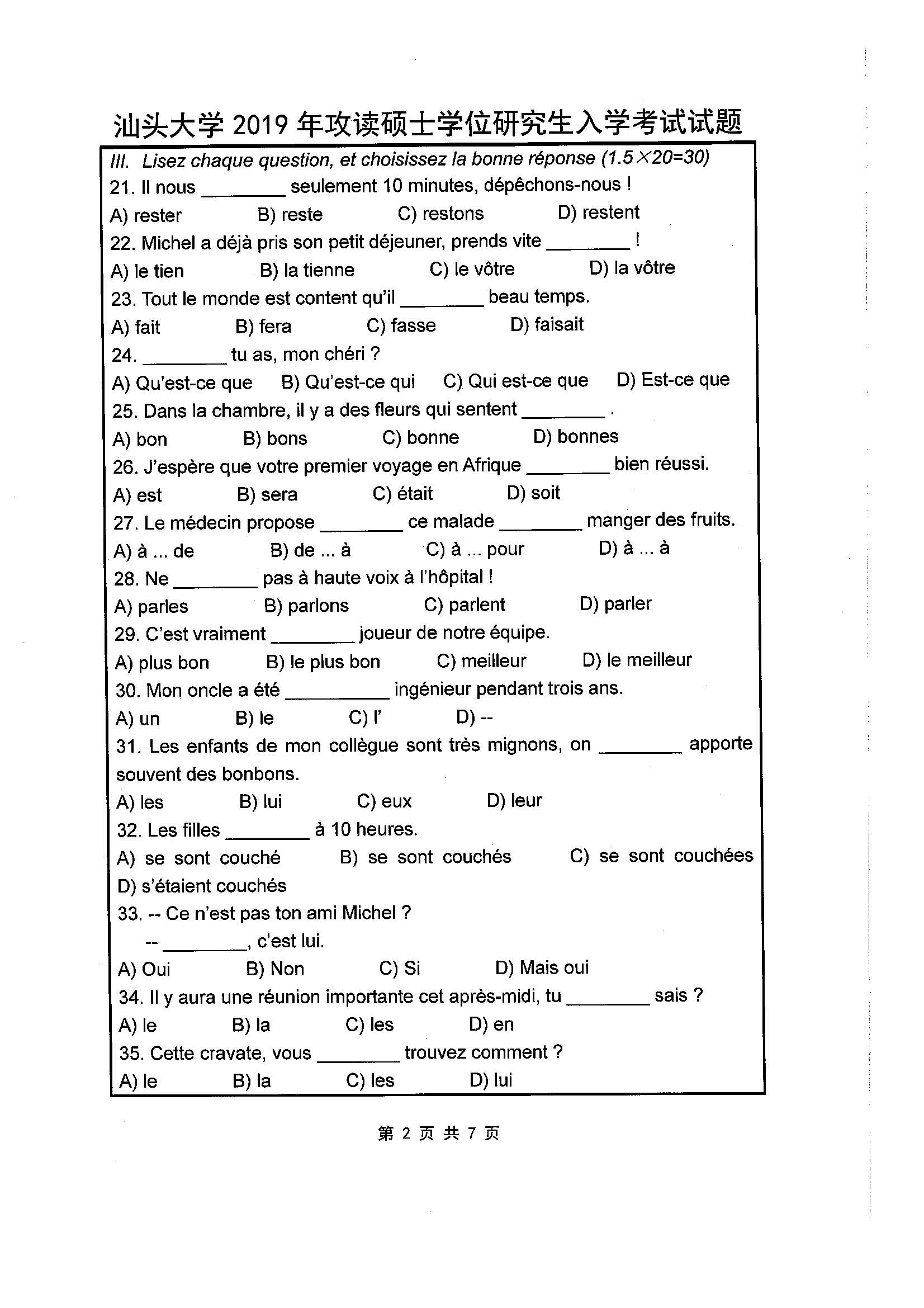 261法语2019年考研初试试卷真题（汕头大学）