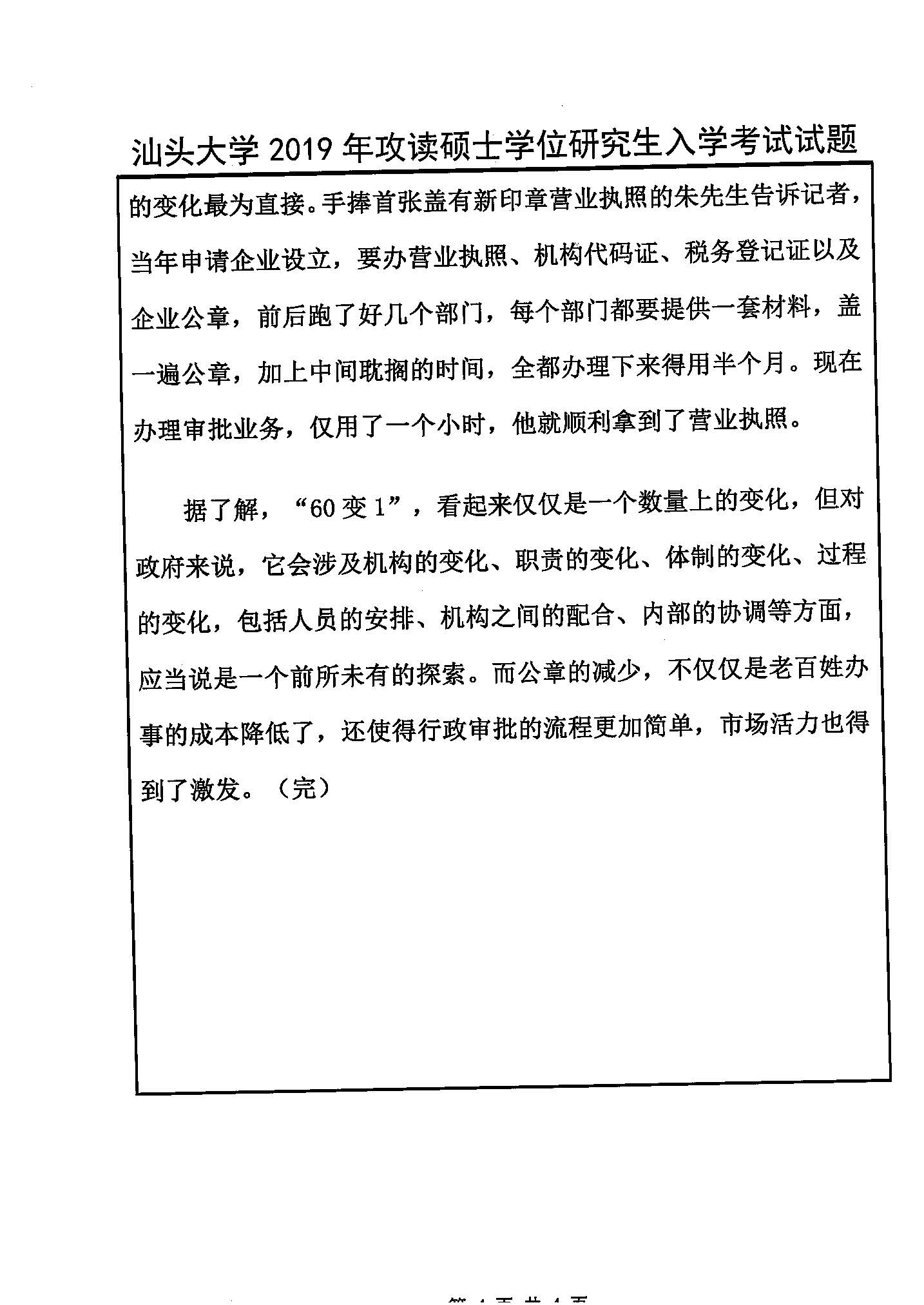 334新闻与传播专业综合能力2019年考研初试试卷真题（汕头大学）