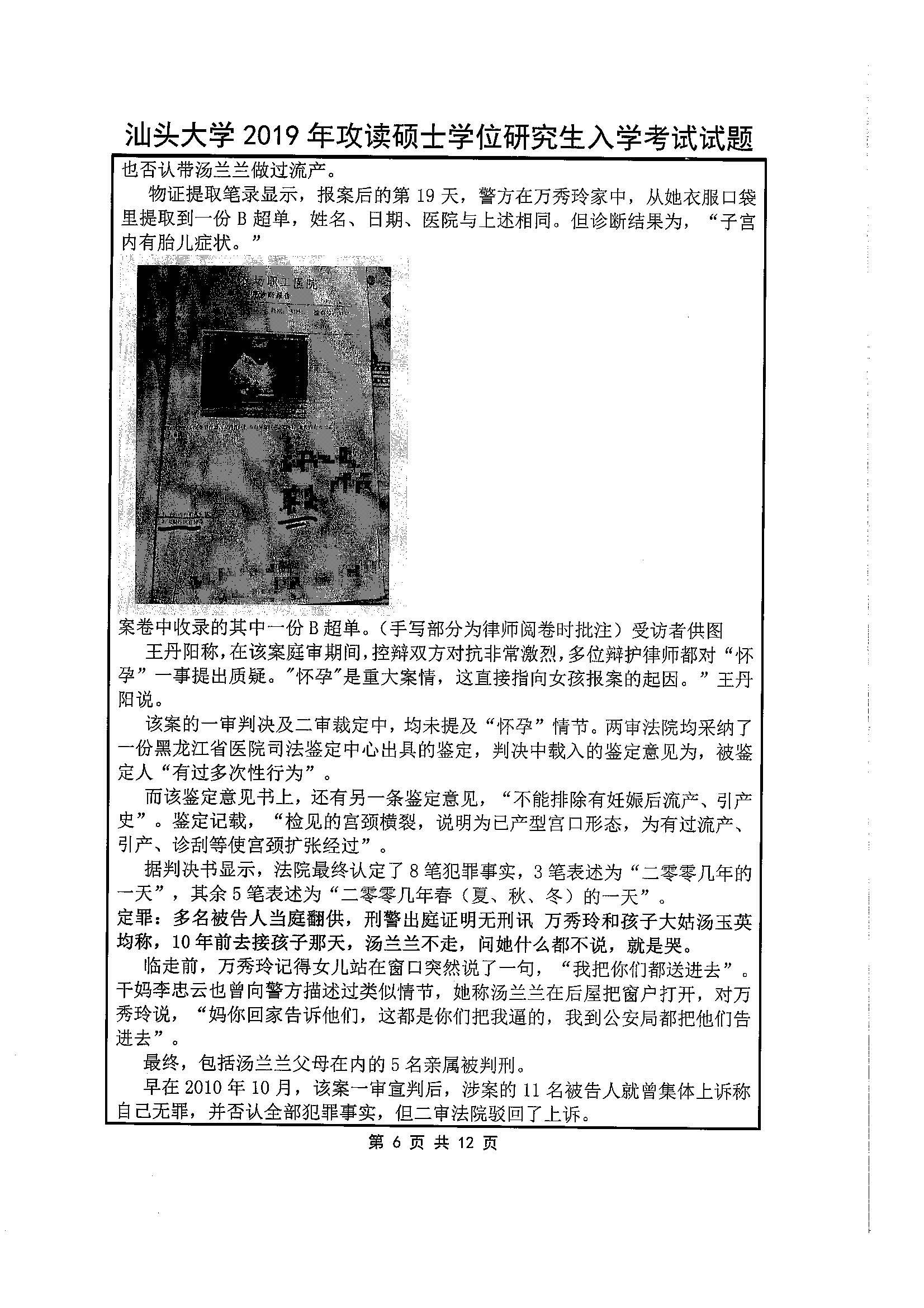 440新闻与传播专业基础2019年考研初试试卷真题（汕头大学）