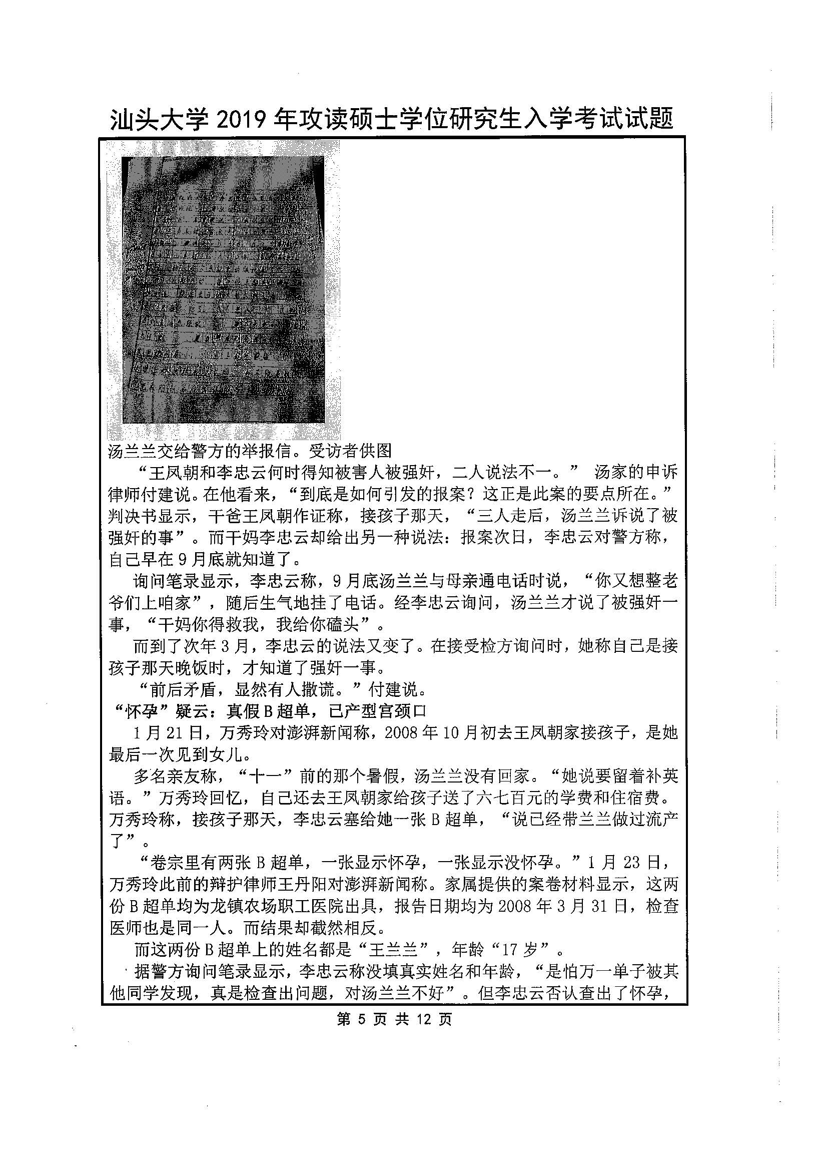 440新闻与传播专业基础2019年考研初试试卷真题（汕头大学）