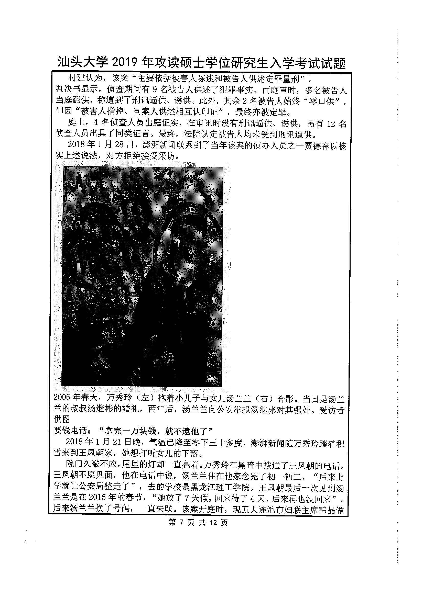 440新闻与传播专业基础2019年考研初试试卷真题（汕头大学）