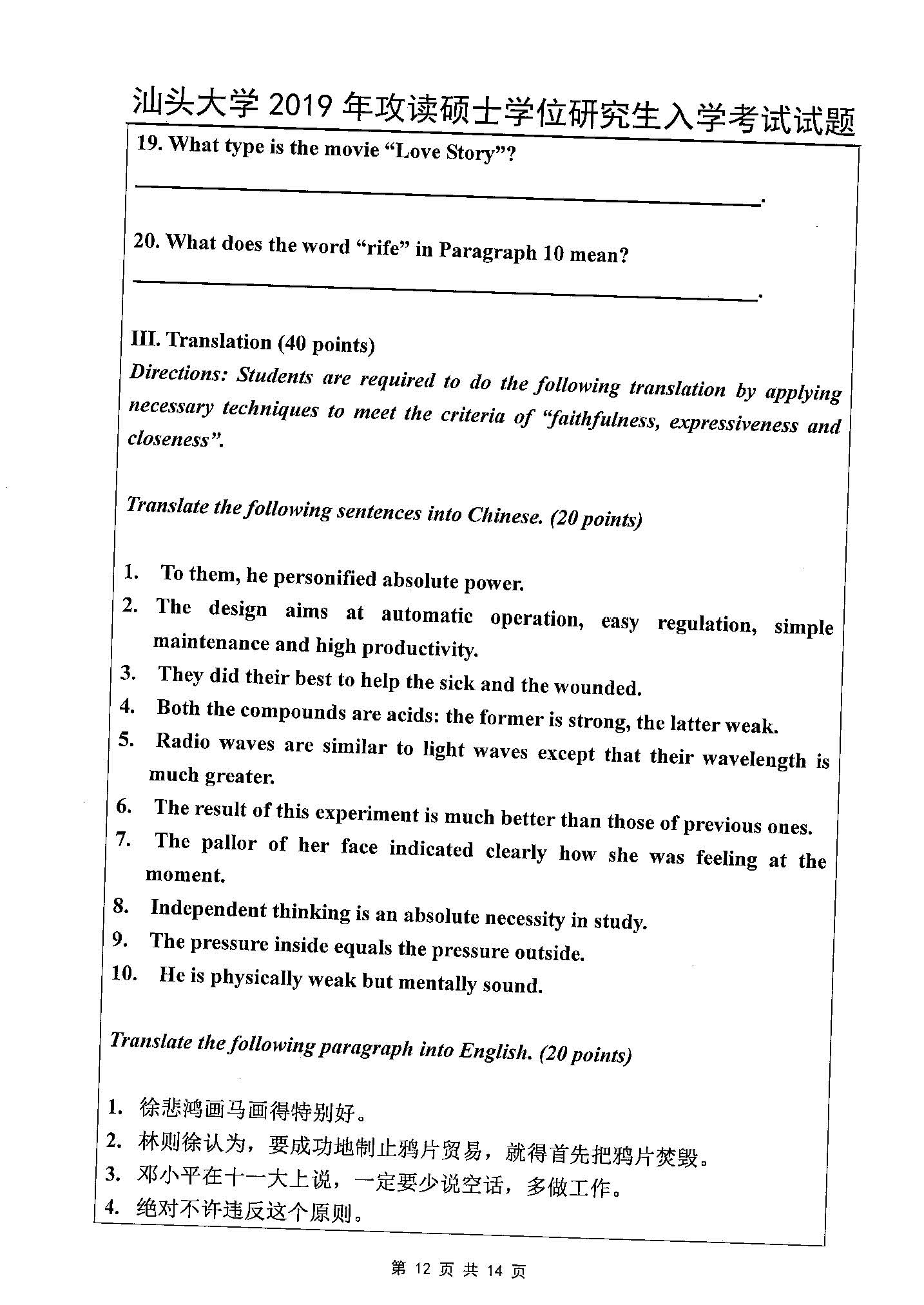 624基础英语2019年考研初试试卷真题（汕头大学）