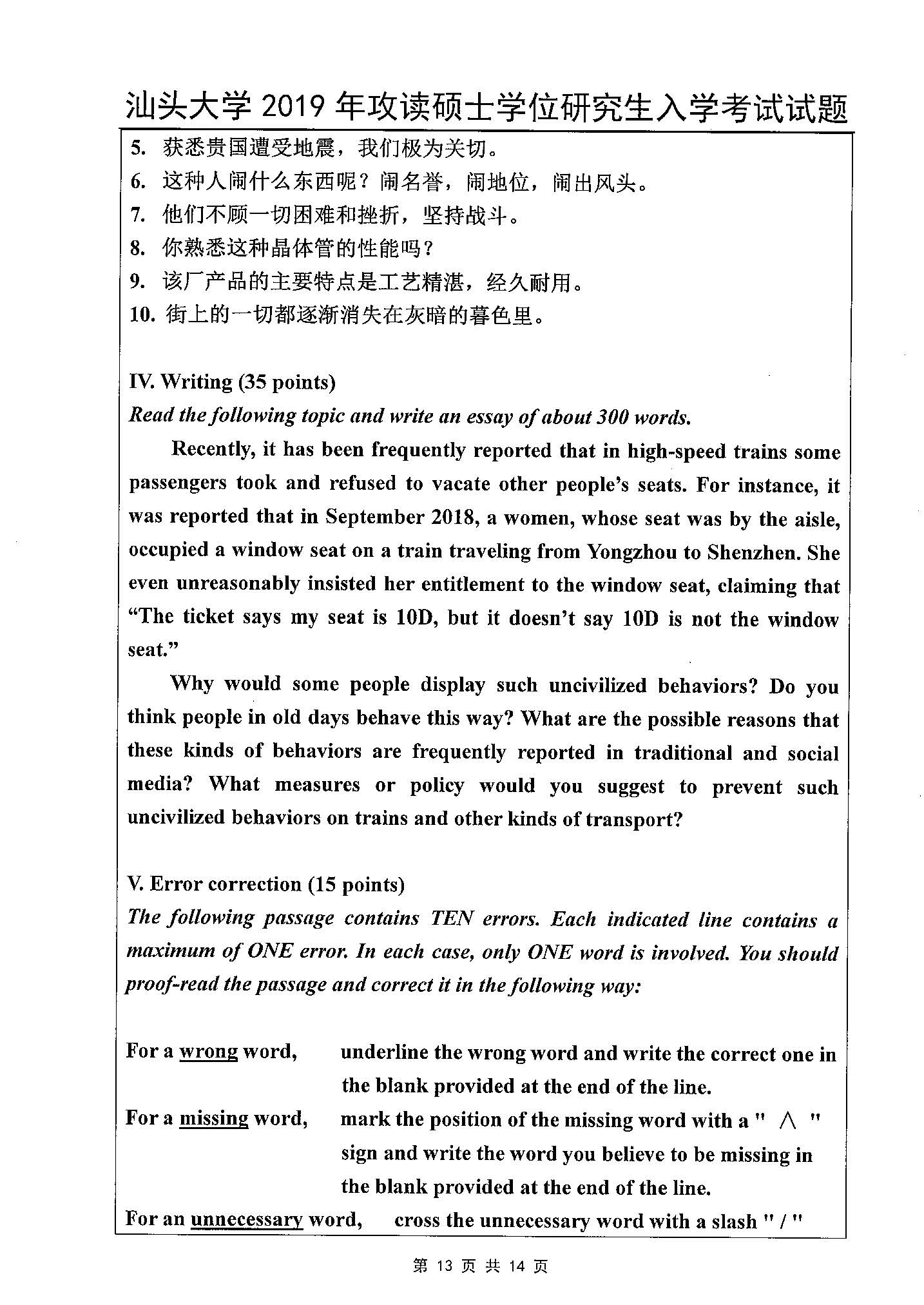 624基础英语2019年考研初试试卷真题（汕头大学）