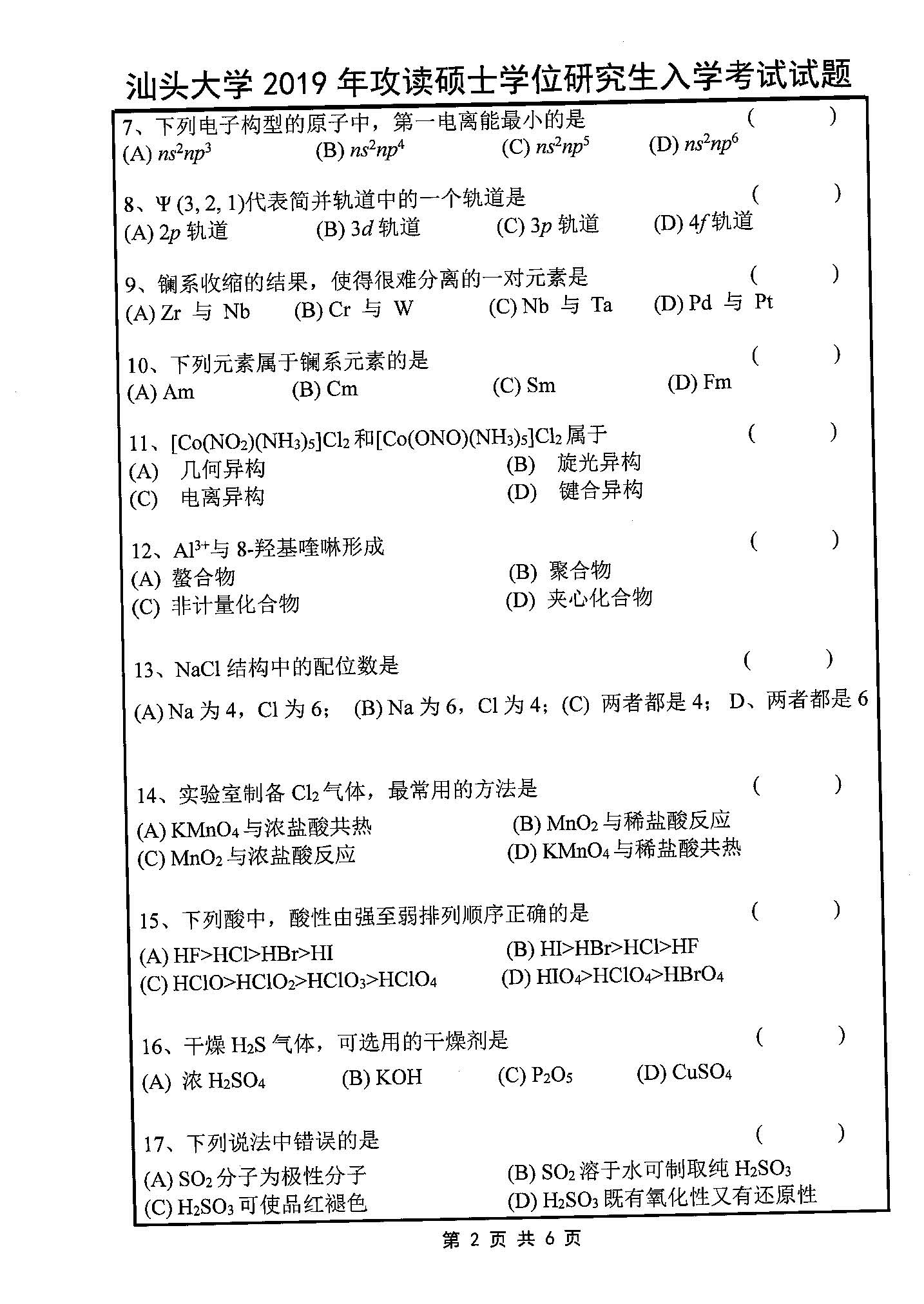 632无机化学2019年考研初试试卷真题（汕头大学）
