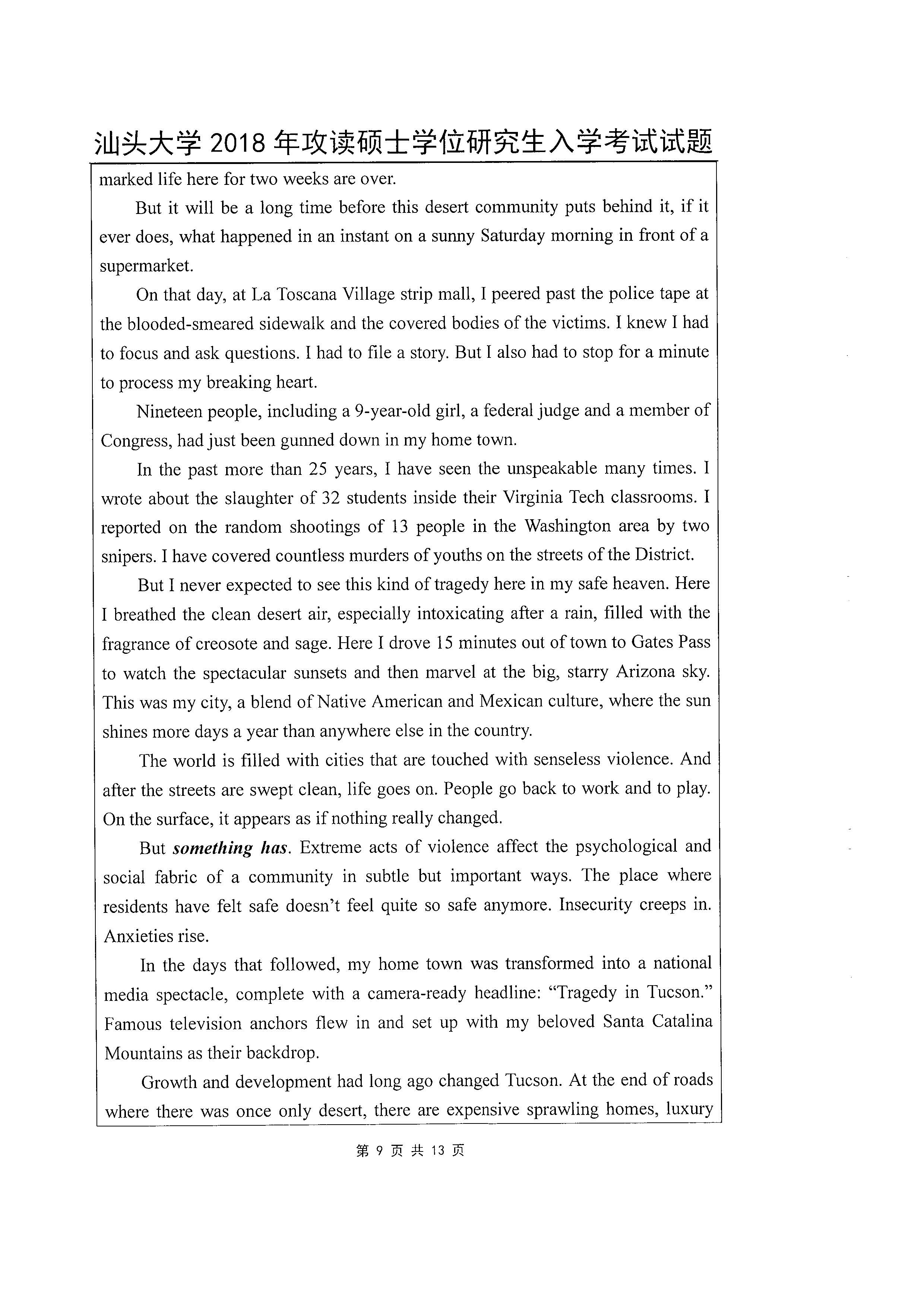 624 基础英语2018年考研初试试卷真题（汕头大学）