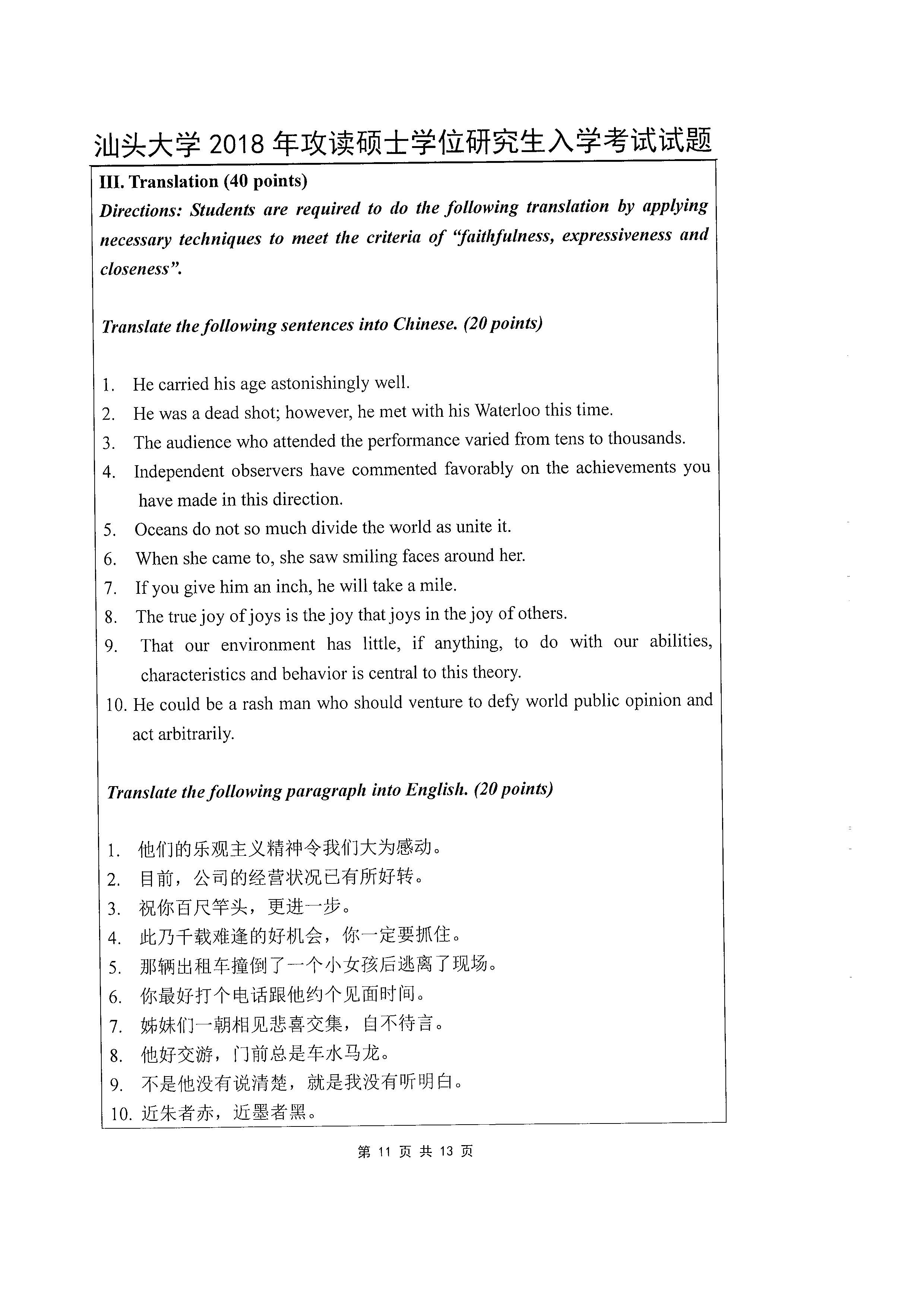 624 基础英语2018年考研初试试卷真题（汕头大学）