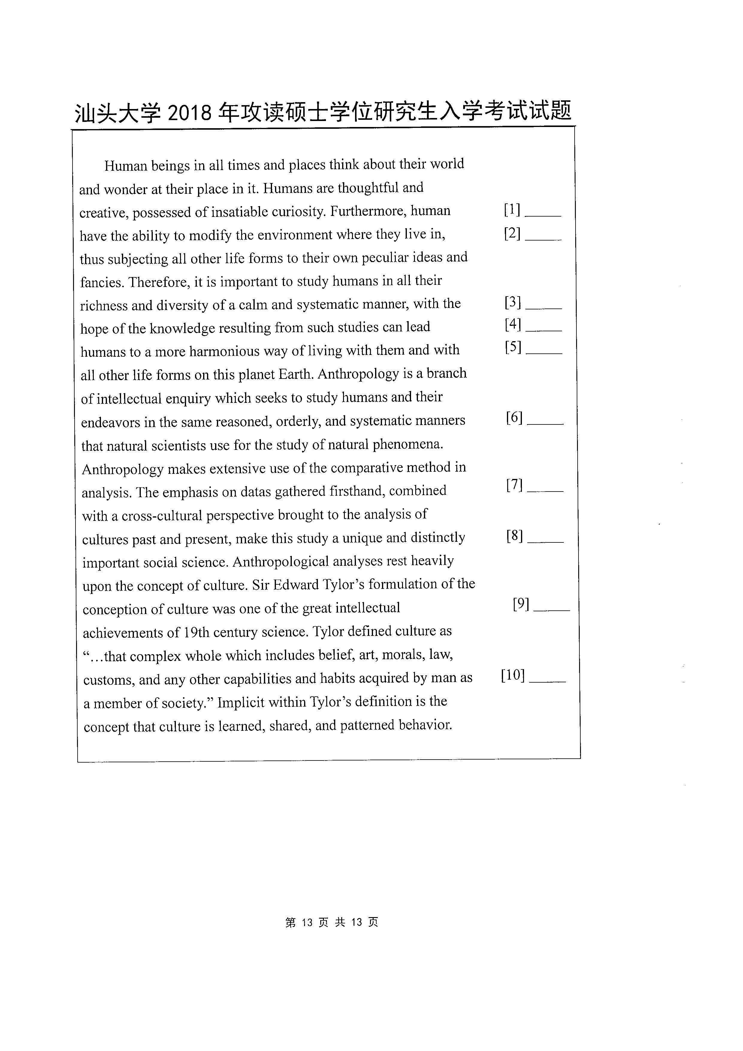 624 基础英语2018年考研初试试卷真题（汕头大学）