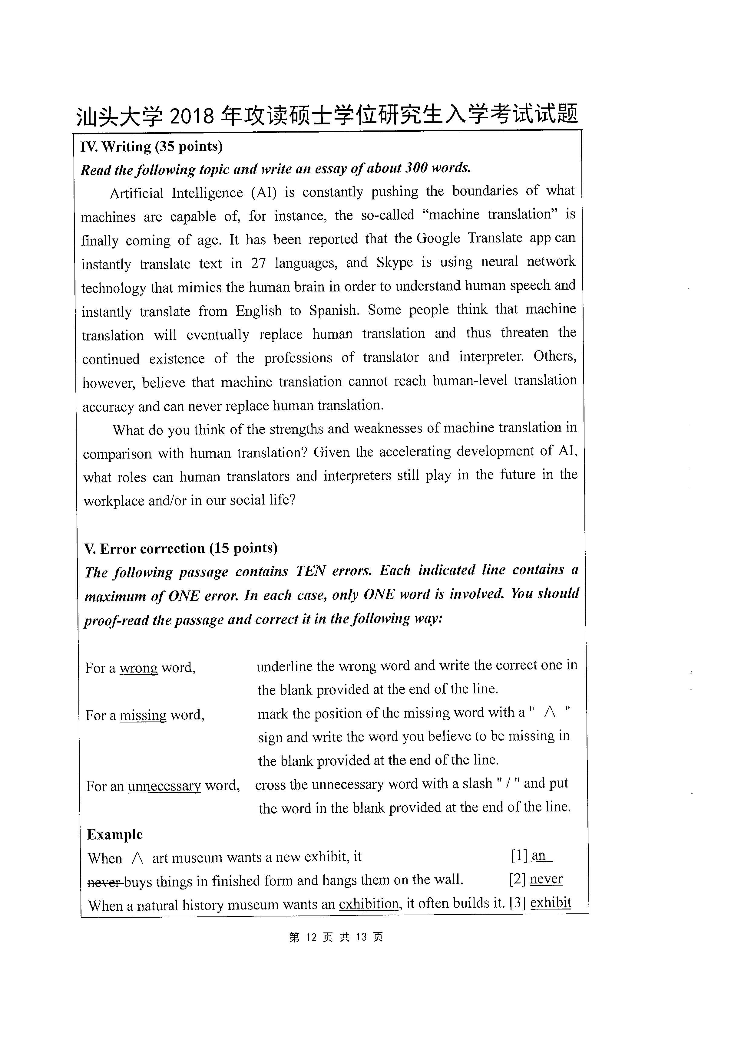 624 基础英语2018年考研初试试卷真题（汕头大学）