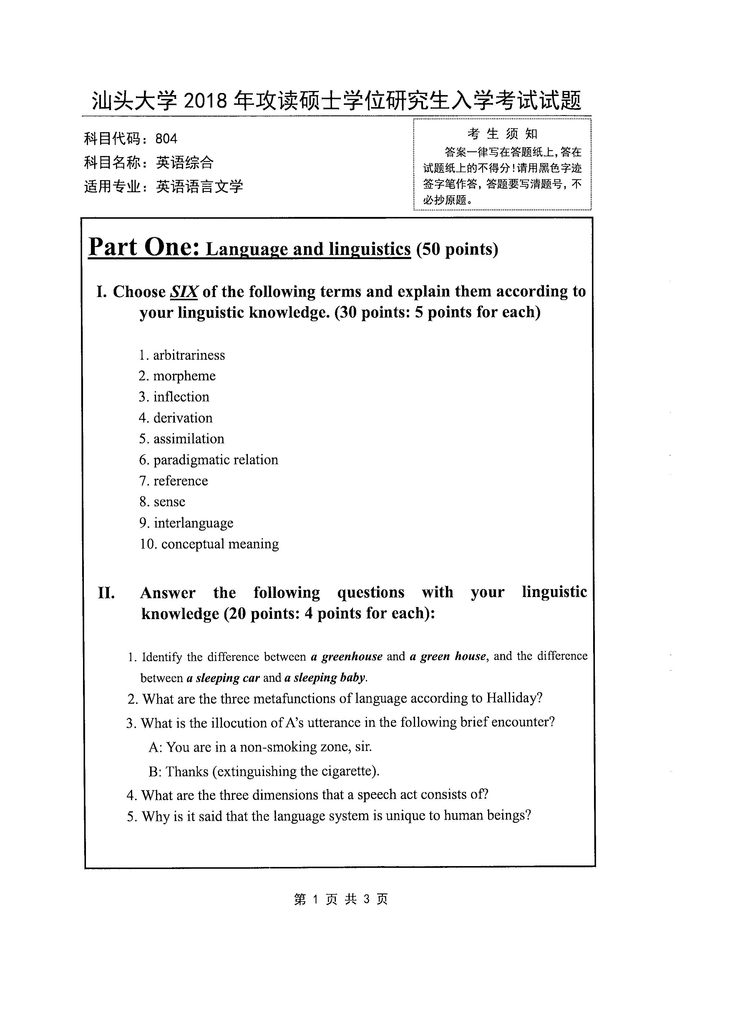 804 英语综合2018年考研初试试卷真题（汕头大学）