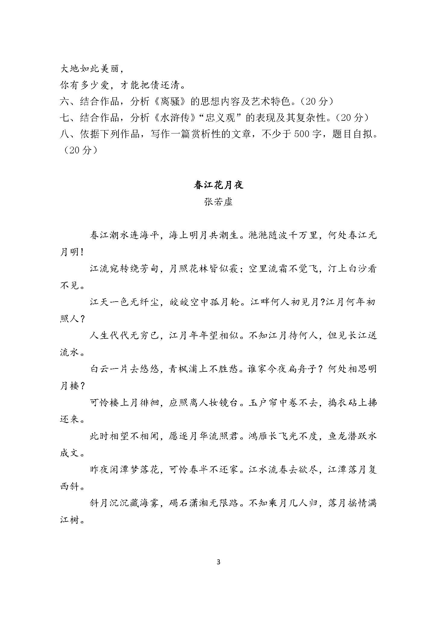 879语文基础综合2017年考研初试试卷真题（青岛大学）