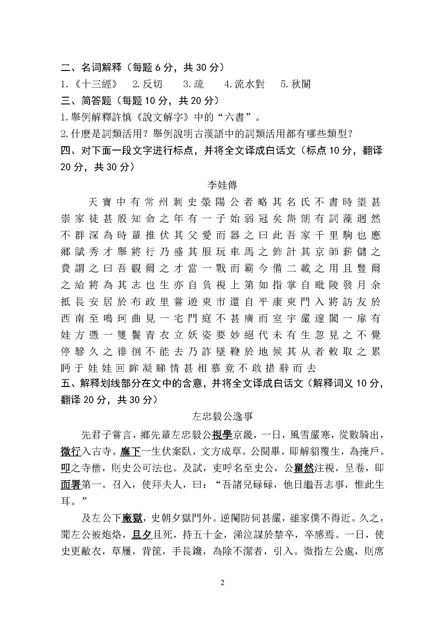 841古代汉语(2)2017年考研初试试卷真题(青岛大学)