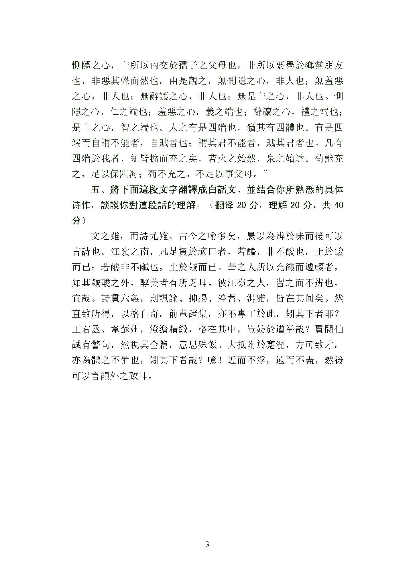 841古代汉语(2)2016年考研初试试卷真题（青岛大学）