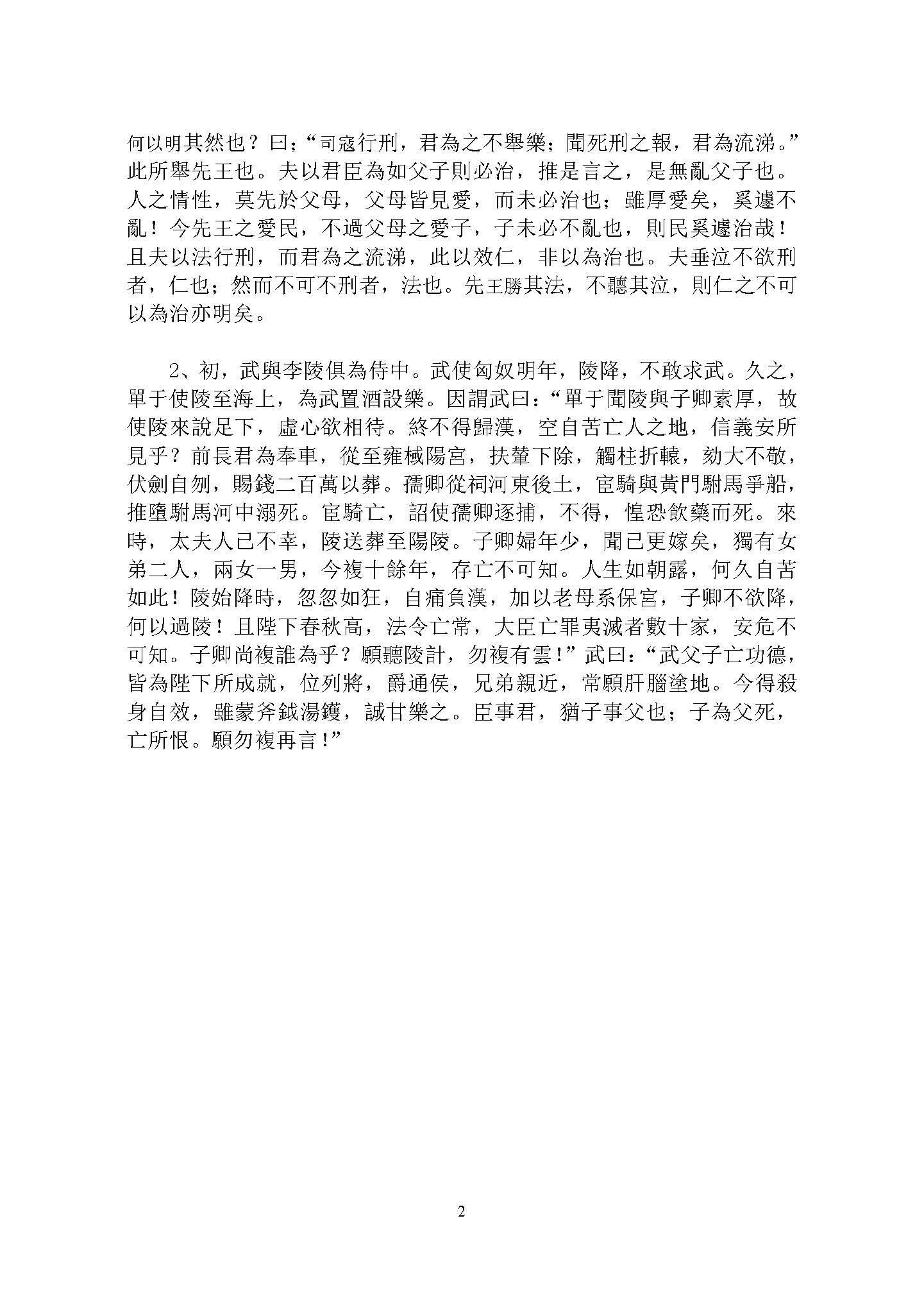 841古代汉语(2)2015年考研初试试卷真题（青岛大学）