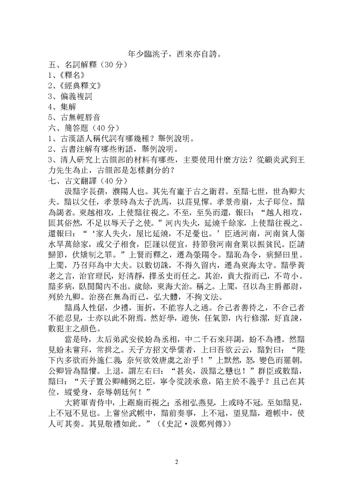 840古代汉语(1)2015年考研初试试卷真题（青岛大学）