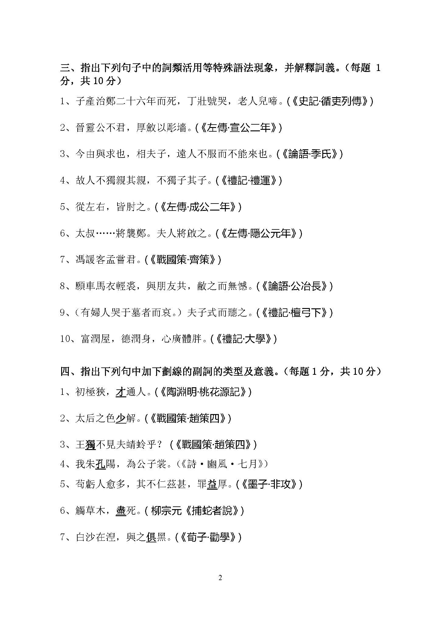 840古代汉语(1)2016年考研初试试卷真题（青岛大学）