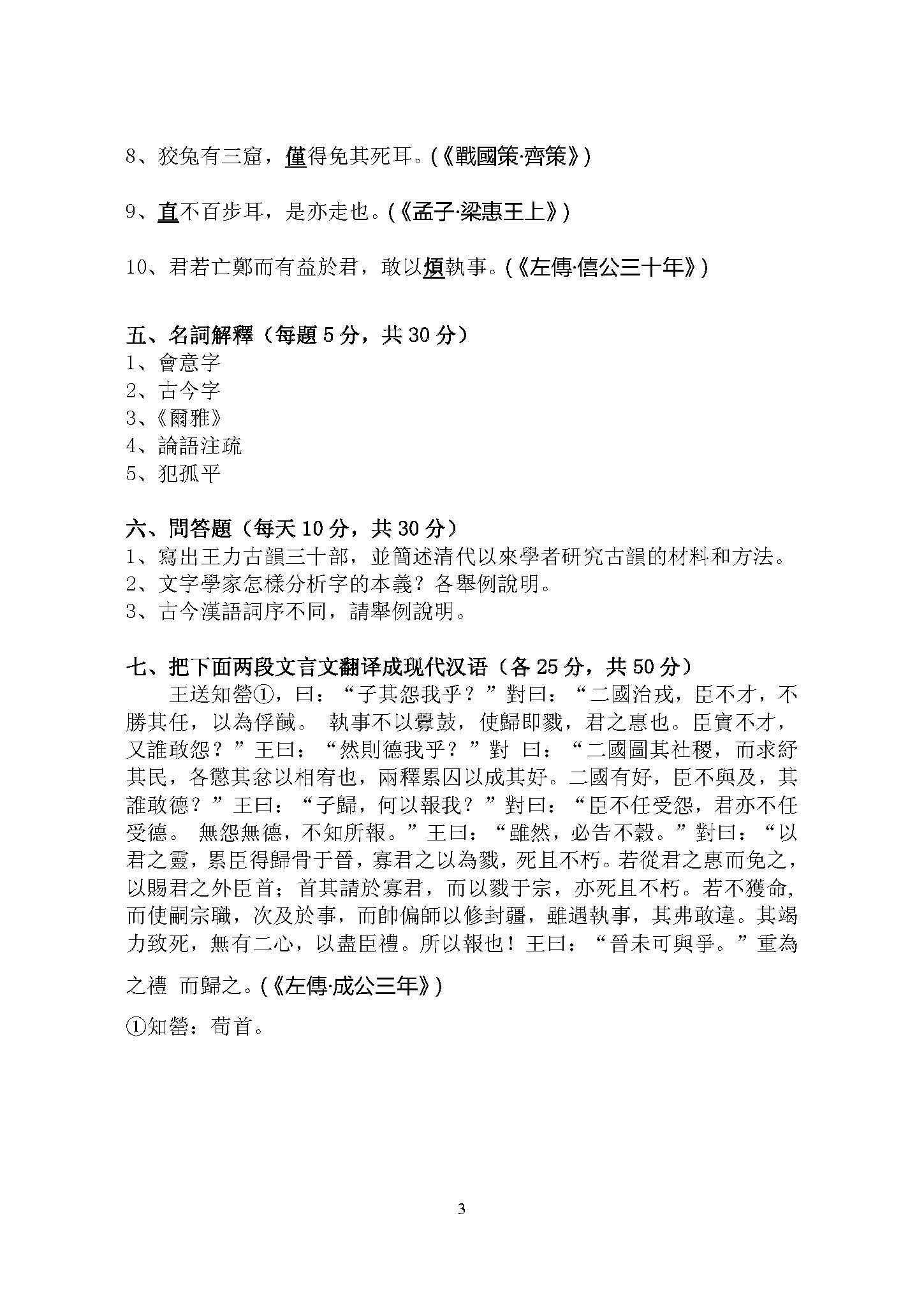 840古代汉语(1)2016年考研初试试卷真题（青岛大学）