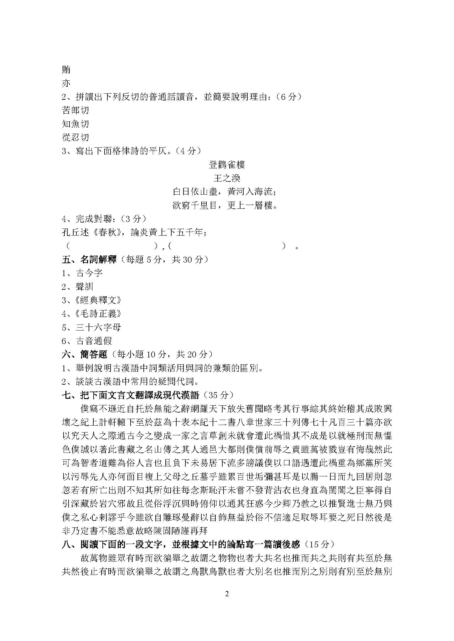 840古代汉语(1)2017年考研初试试卷真题(青岛大学)