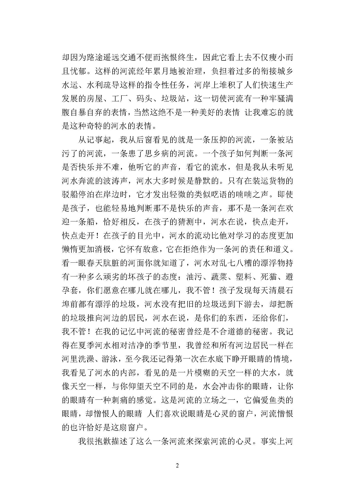 720文学综合2015年考研初试试卷真题（青岛大学）