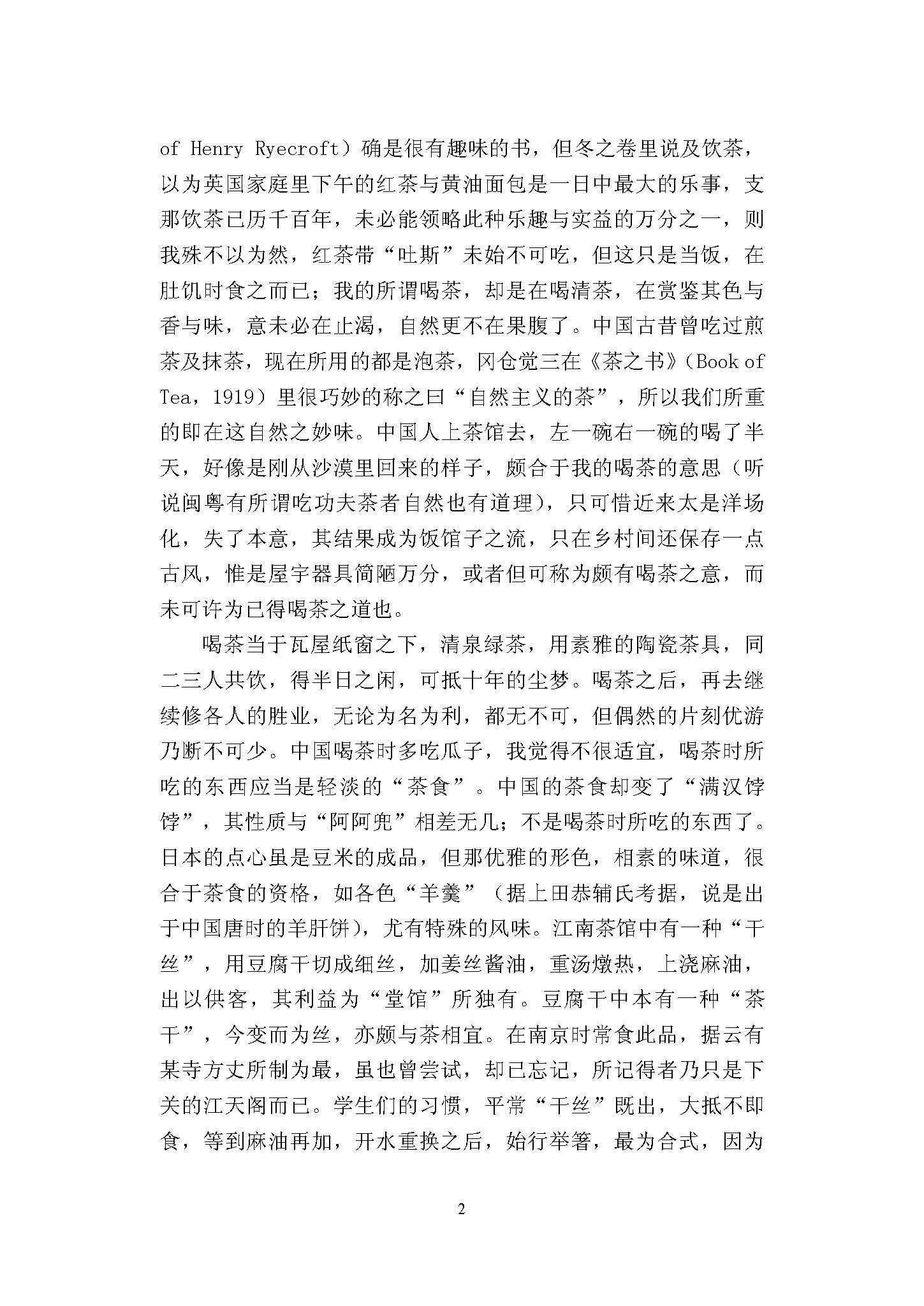 720文学综合2016年考研初试试卷真题(青岛大学)