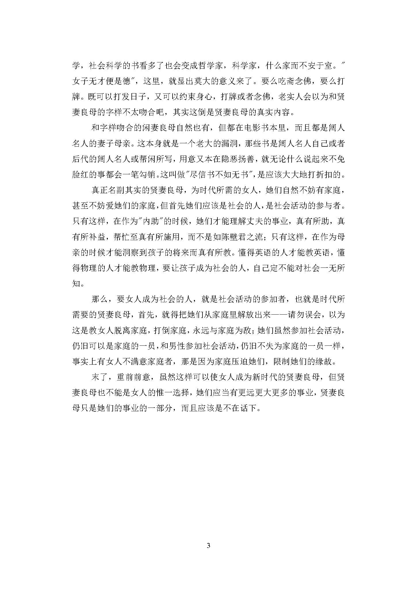 720文学综合2017年考研初试试卷真题（青岛大学）