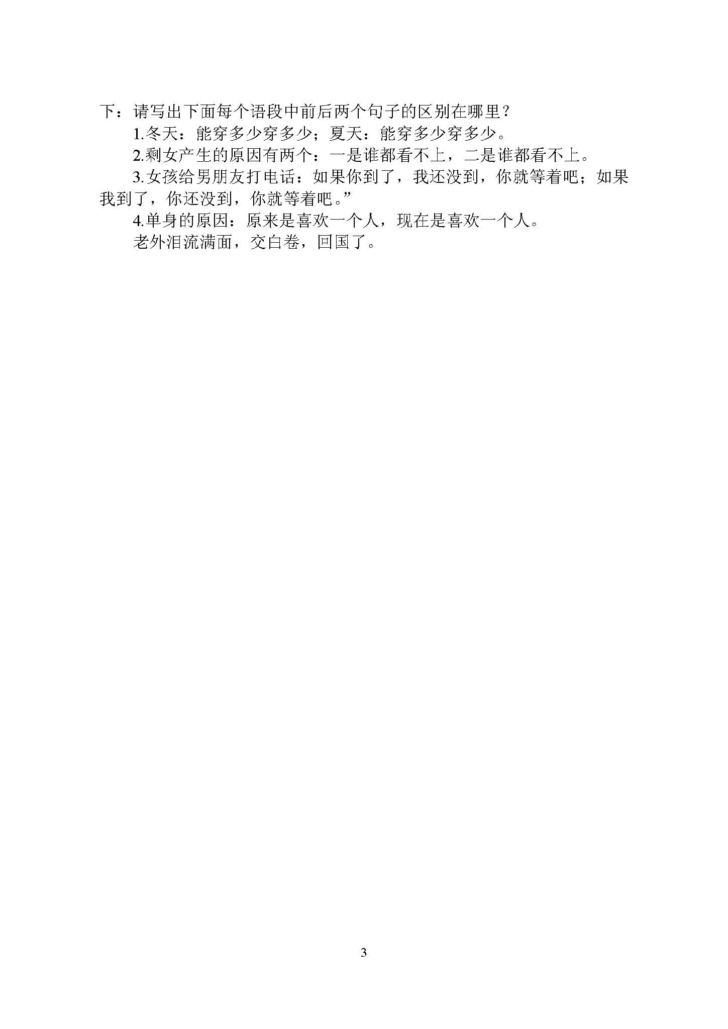 651现代汉语与语言学概论(A)2016年考研初试试卷真题（青岛大学）