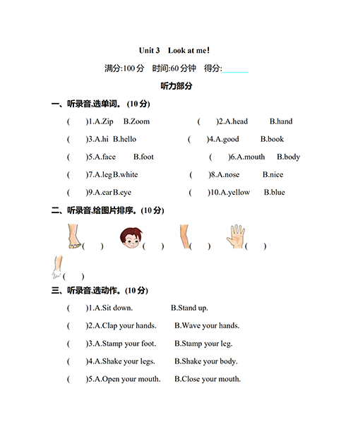 小学三年级英语上册unit3单元测试卷 答案!