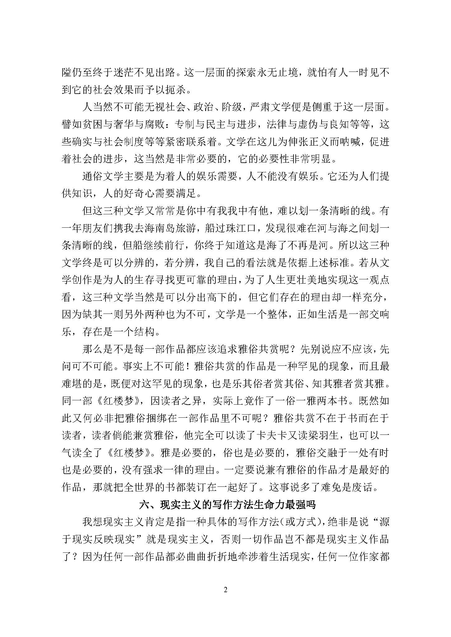 650文学概论与写作技能2015年考研初试试卷真题(青岛大学)