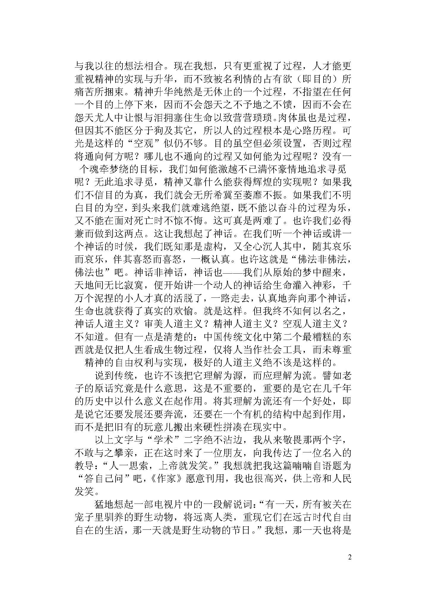 650文学概论与写作技能2016年考研初试试卷真题（青岛大学）