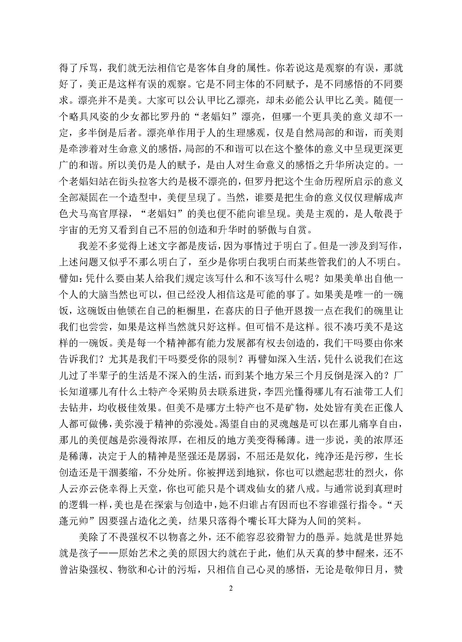 650文学概论与写作技能2017年考研初试试卷真题(青岛大学)