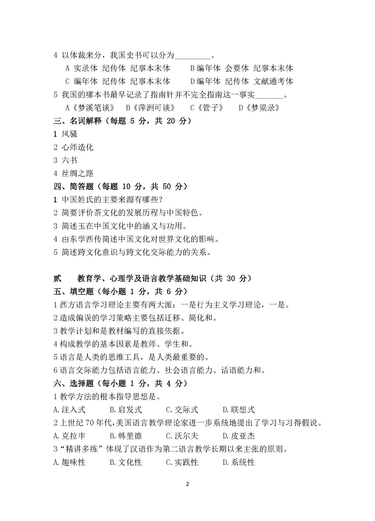 445汉语国际教育基础2017年考研初试试卷真题(青岛大学)