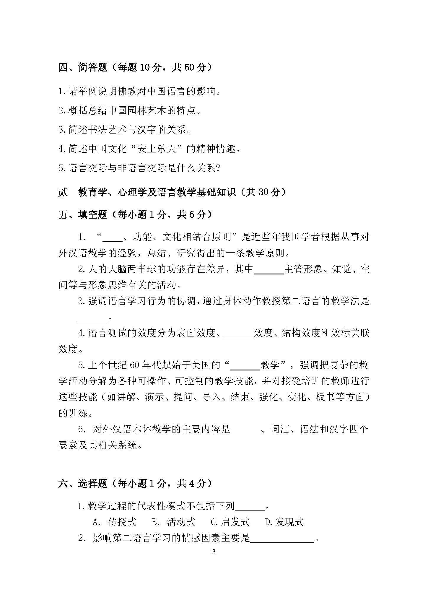 445汉语国际教育基础2016年考研初试试卷真题（青岛大学）