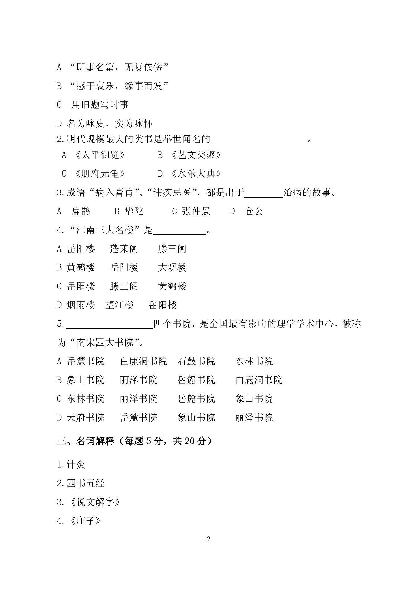 445汉语国际教育基础2016年考研初试试卷真题（青岛大学）