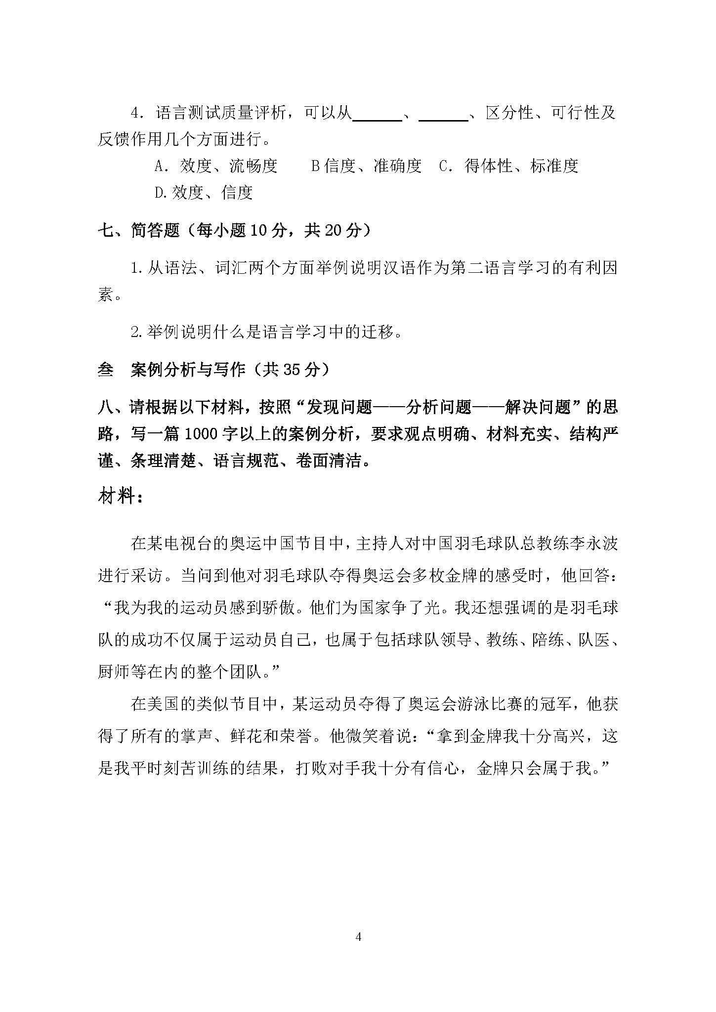 445汉语国际教育基础2015年考研初试试卷真题（青岛大学）