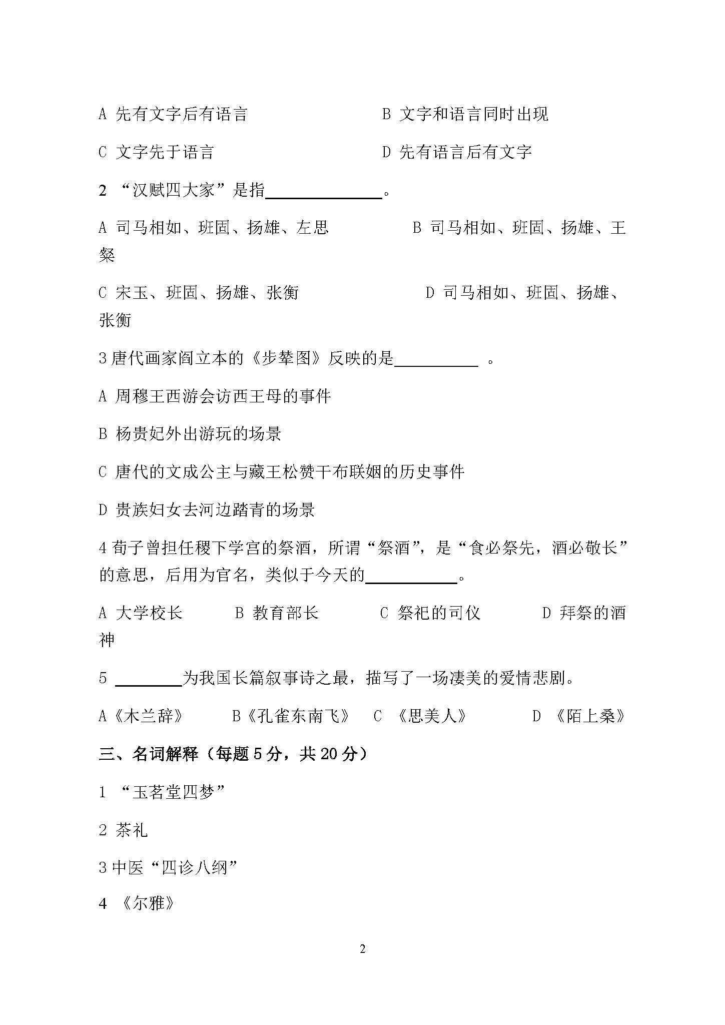 445汉语国际教育基础2015年考研初试试卷真题（青岛大学）