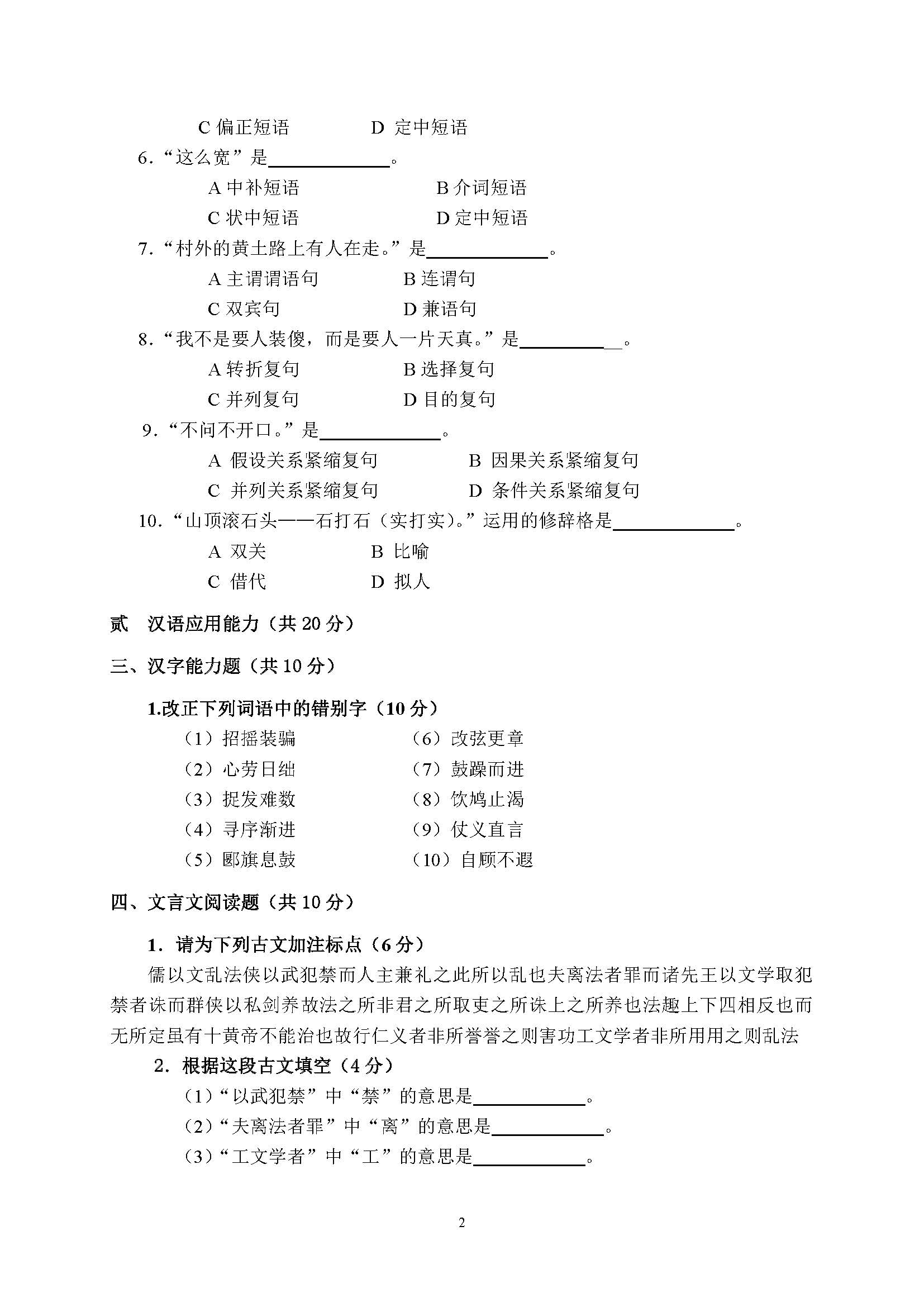 354汉语基础2015年考研初试试卷真题（青岛大学）