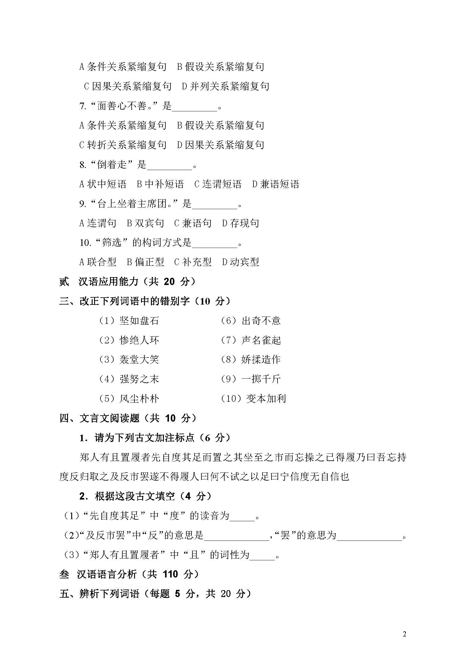 354汉语基础2017年考研初试试卷真题（青岛大学）
