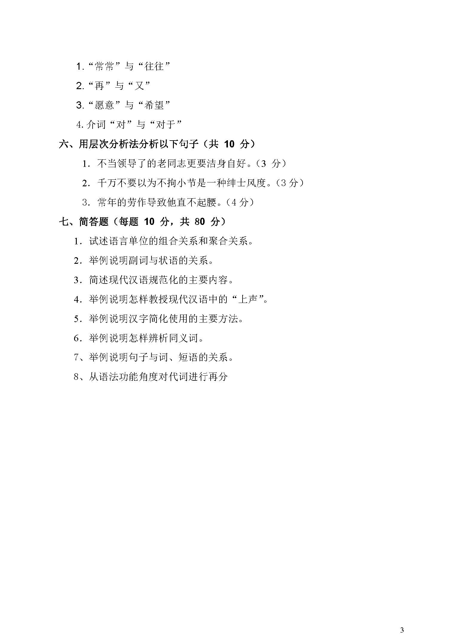 354汉语基础2017年考研初试试卷真题（青岛大学）