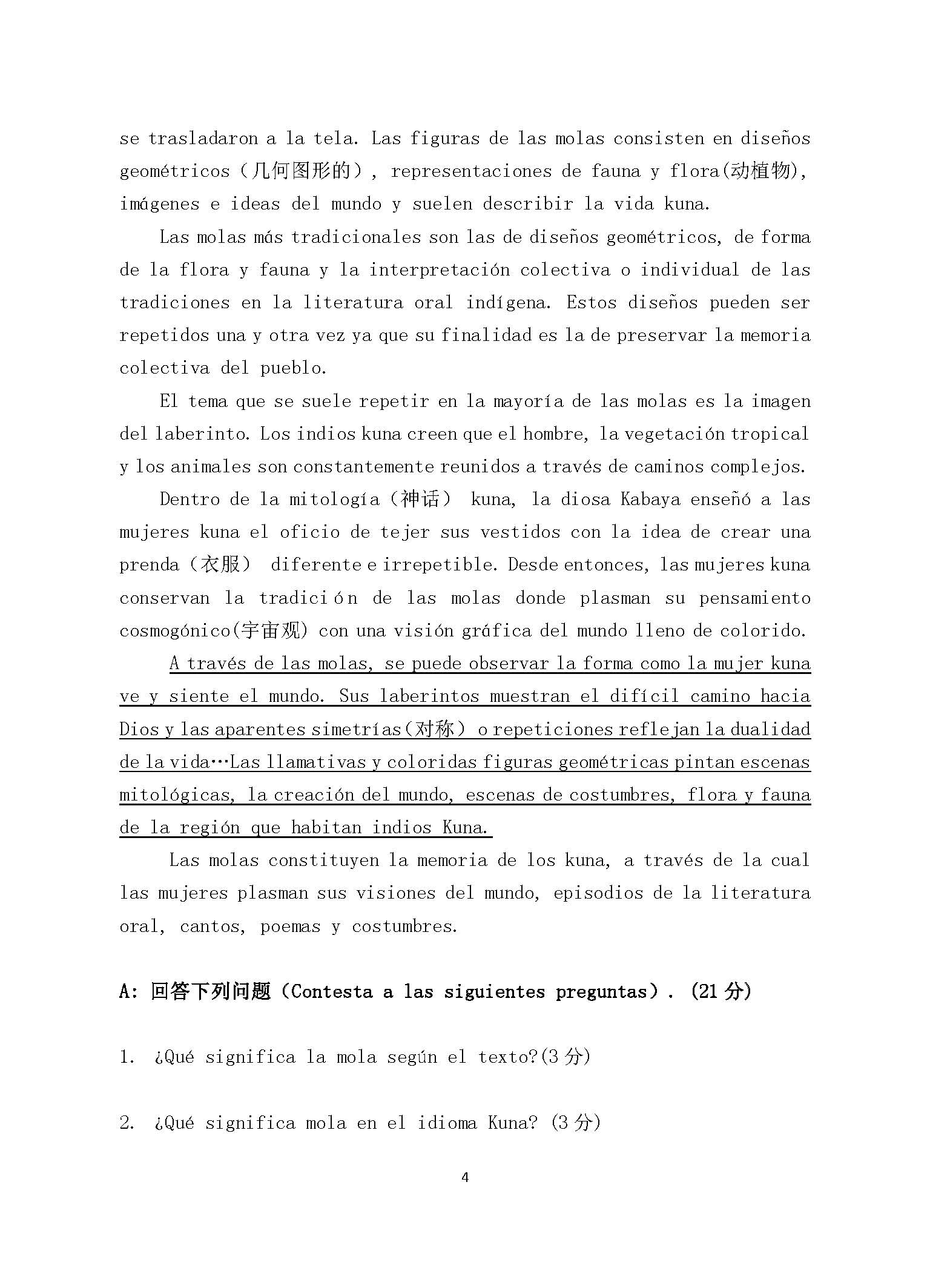 246西班牙语2015年考研初试试卷真题（青岛大学）