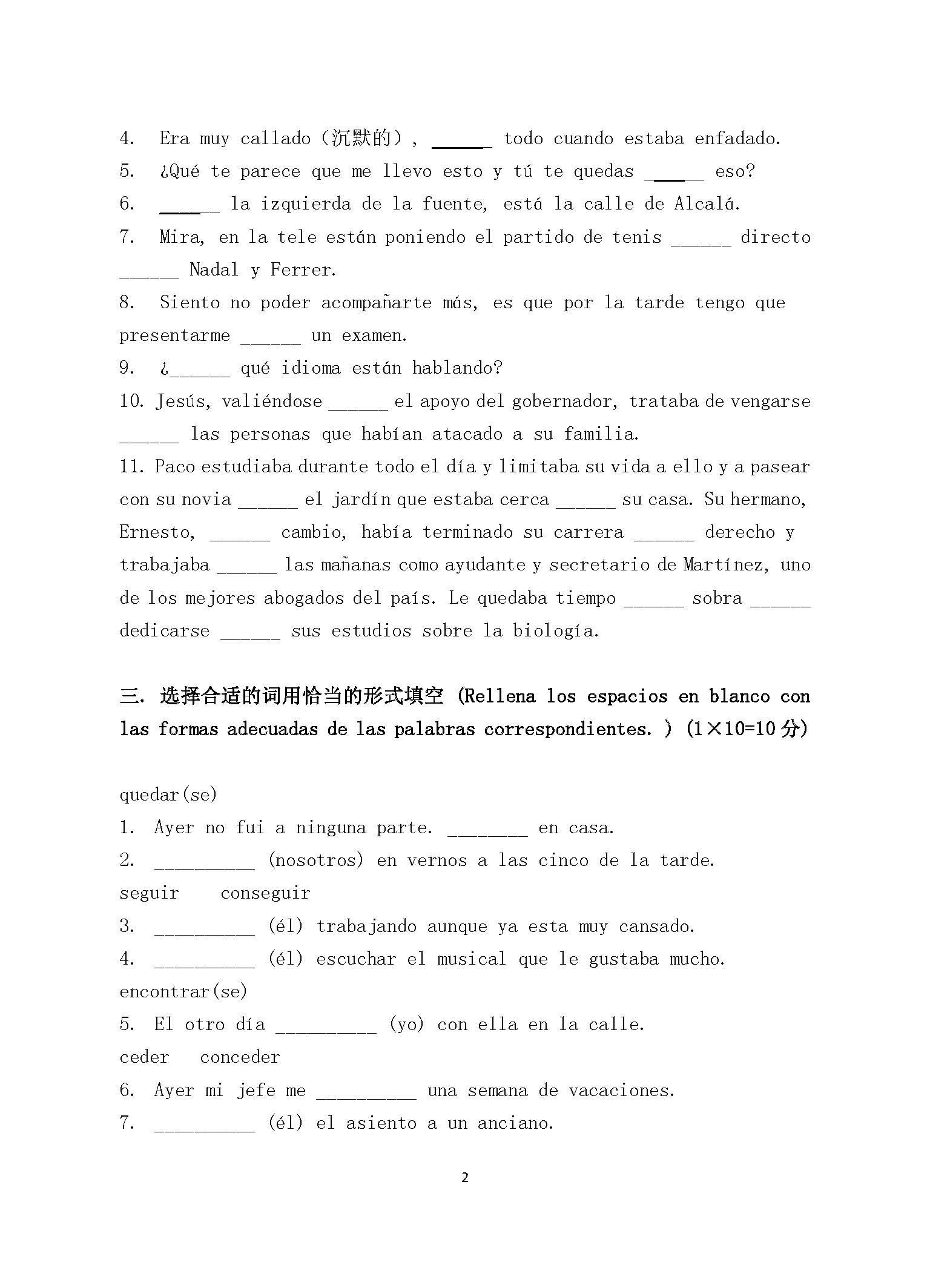 246西班牙语2015年考研初试试卷真题（青岛大学）