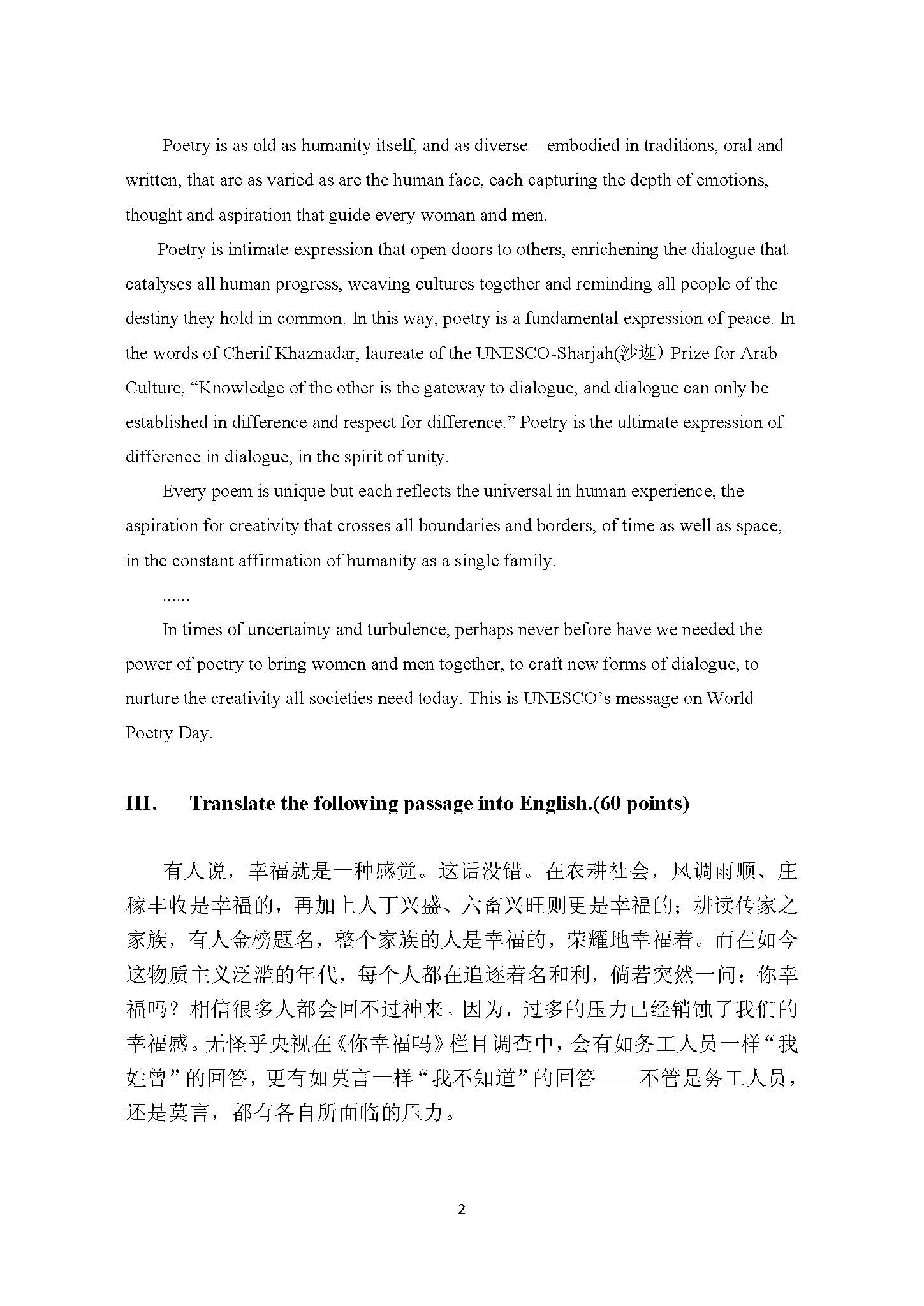 357英语翻译基础2016年考研初试试卷真题（青岛大学）