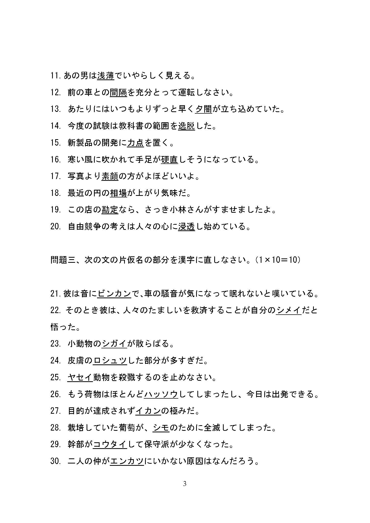 359日语翻译基础2016年考研初试试卷真题（青岛大学）